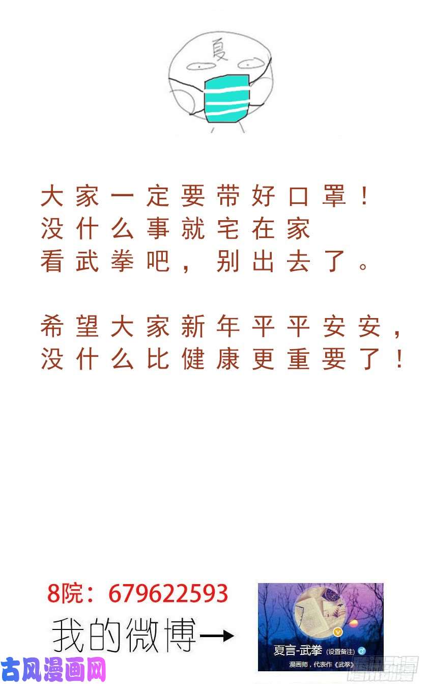 武拳306：不再留情面