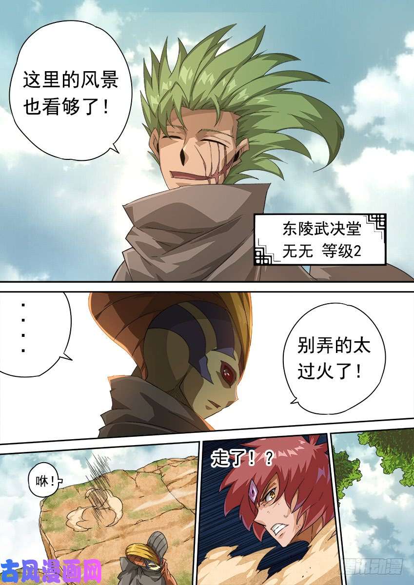 武拳309：干扰家事！