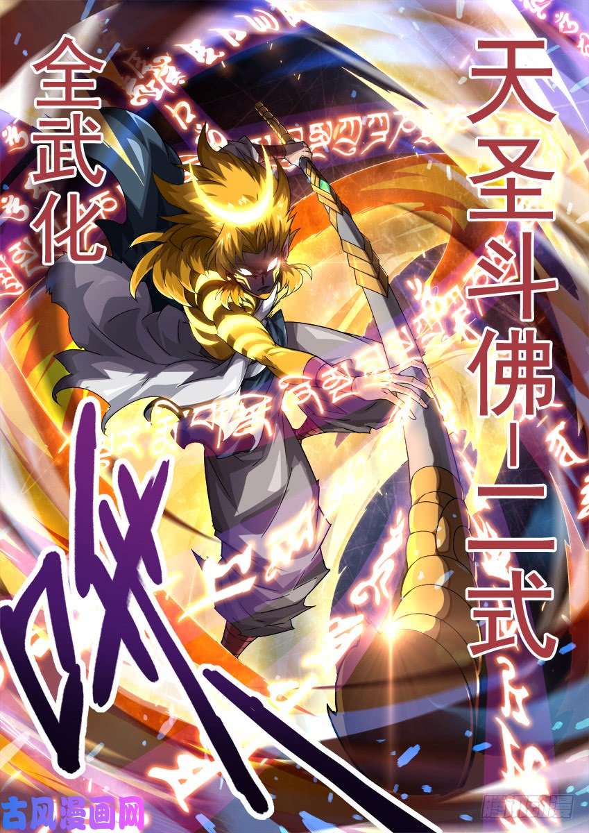 武拳311：孙的全武化！