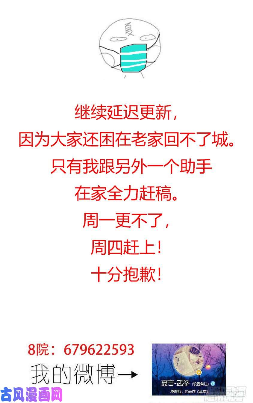 武拳延期周四更新！