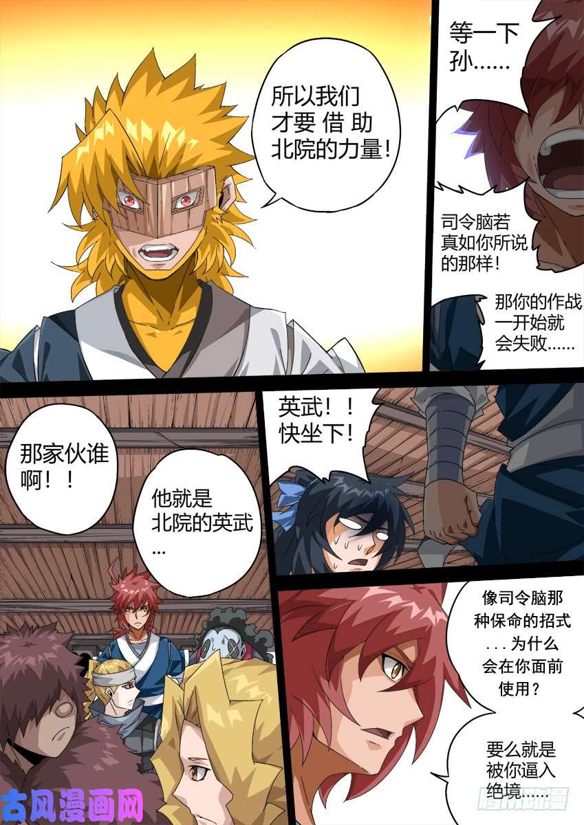 武拳313:作战计划