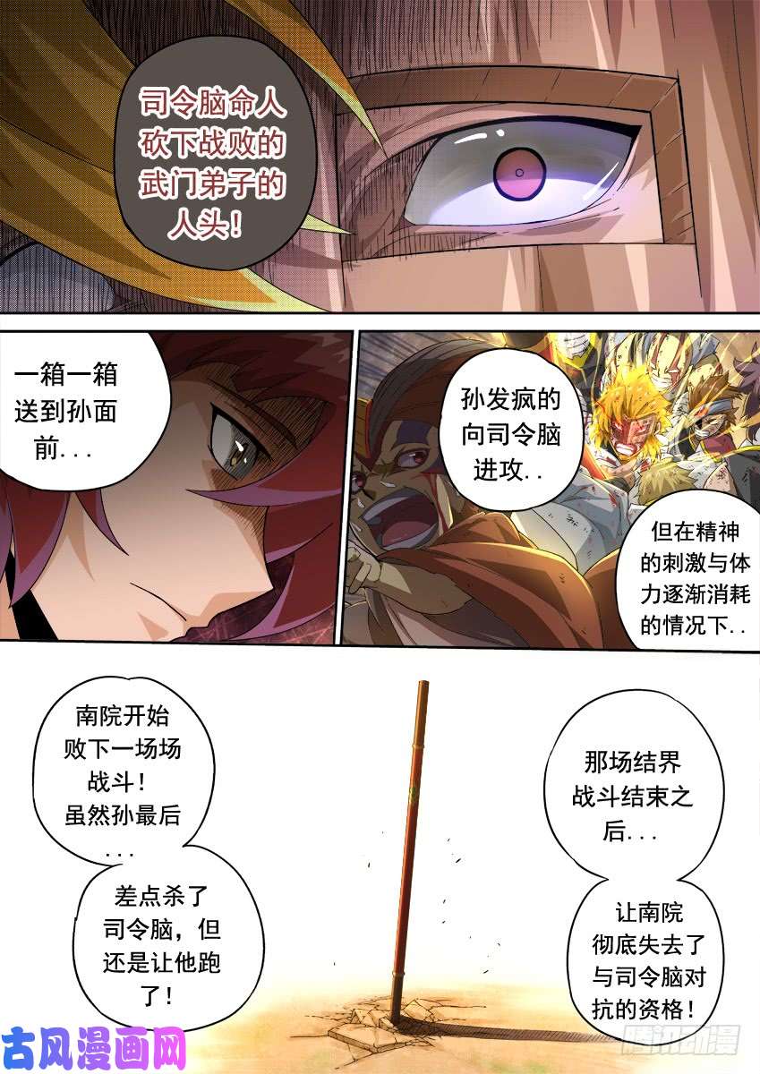 武拳314：南院的心结！