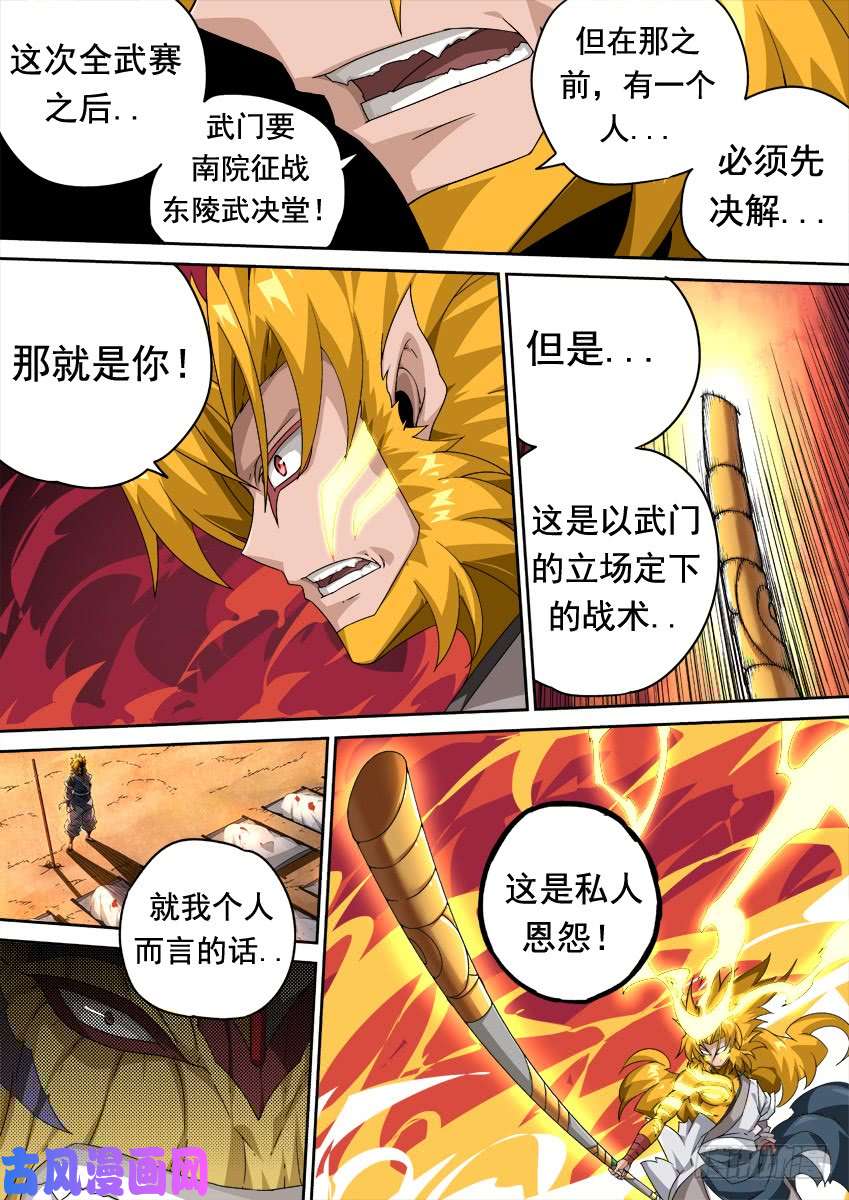 武拳314：南院的心结！