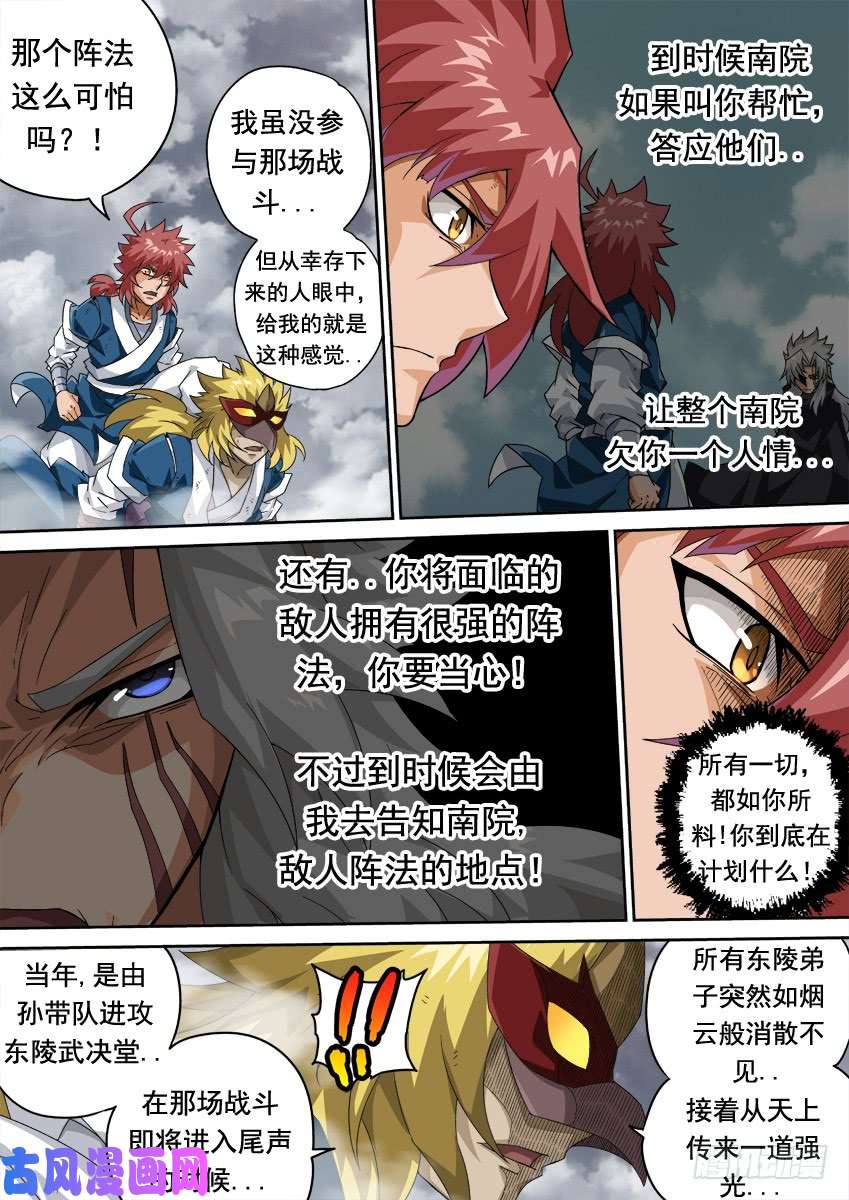 武拳314：南院的心结！
