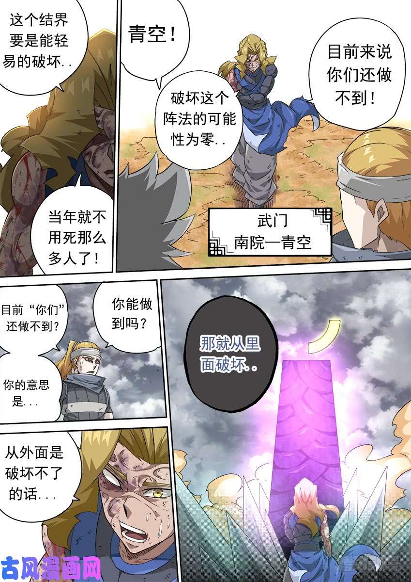 武拳317：内部破坏！