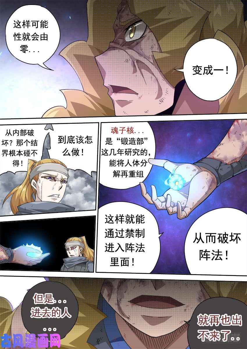 武拳317：内部破坏！