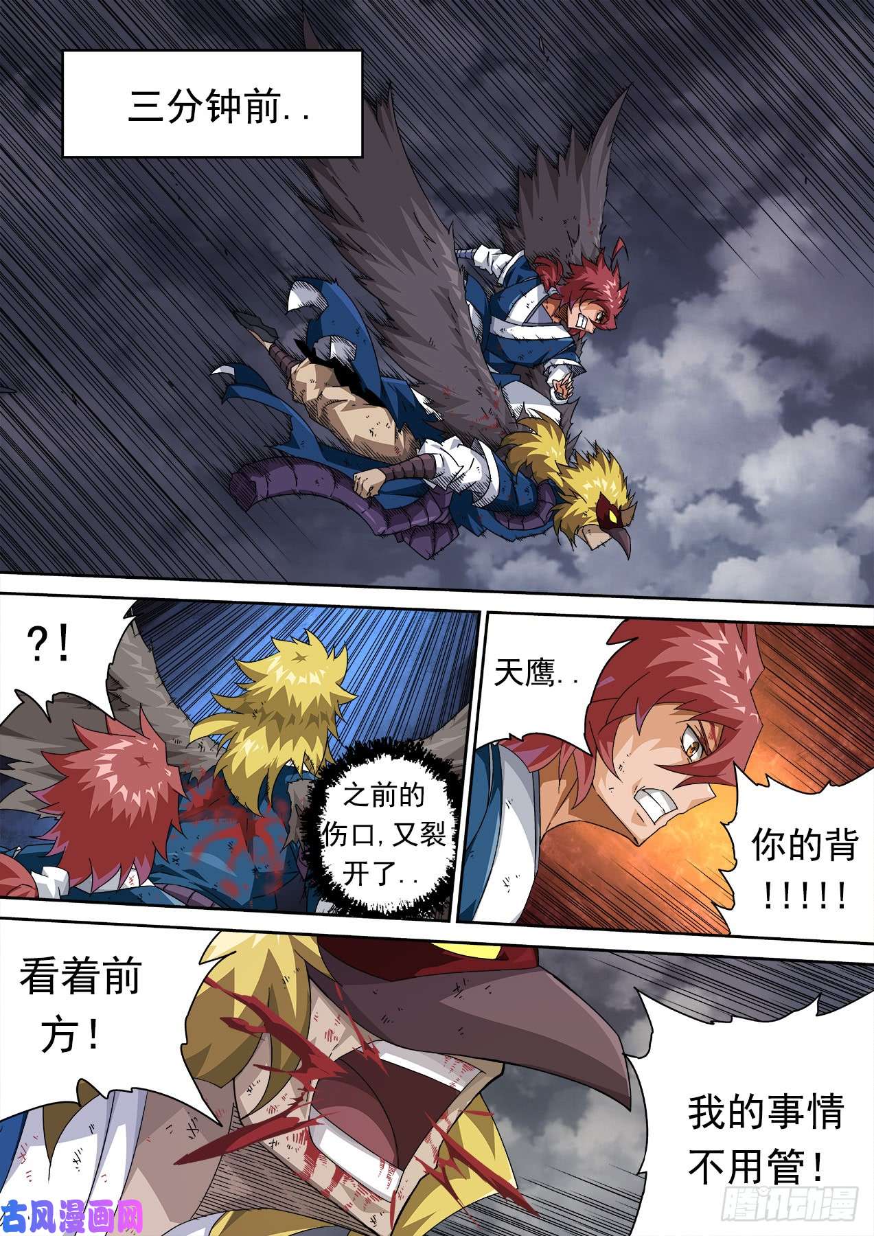 武拳326：天鹰-飞翼