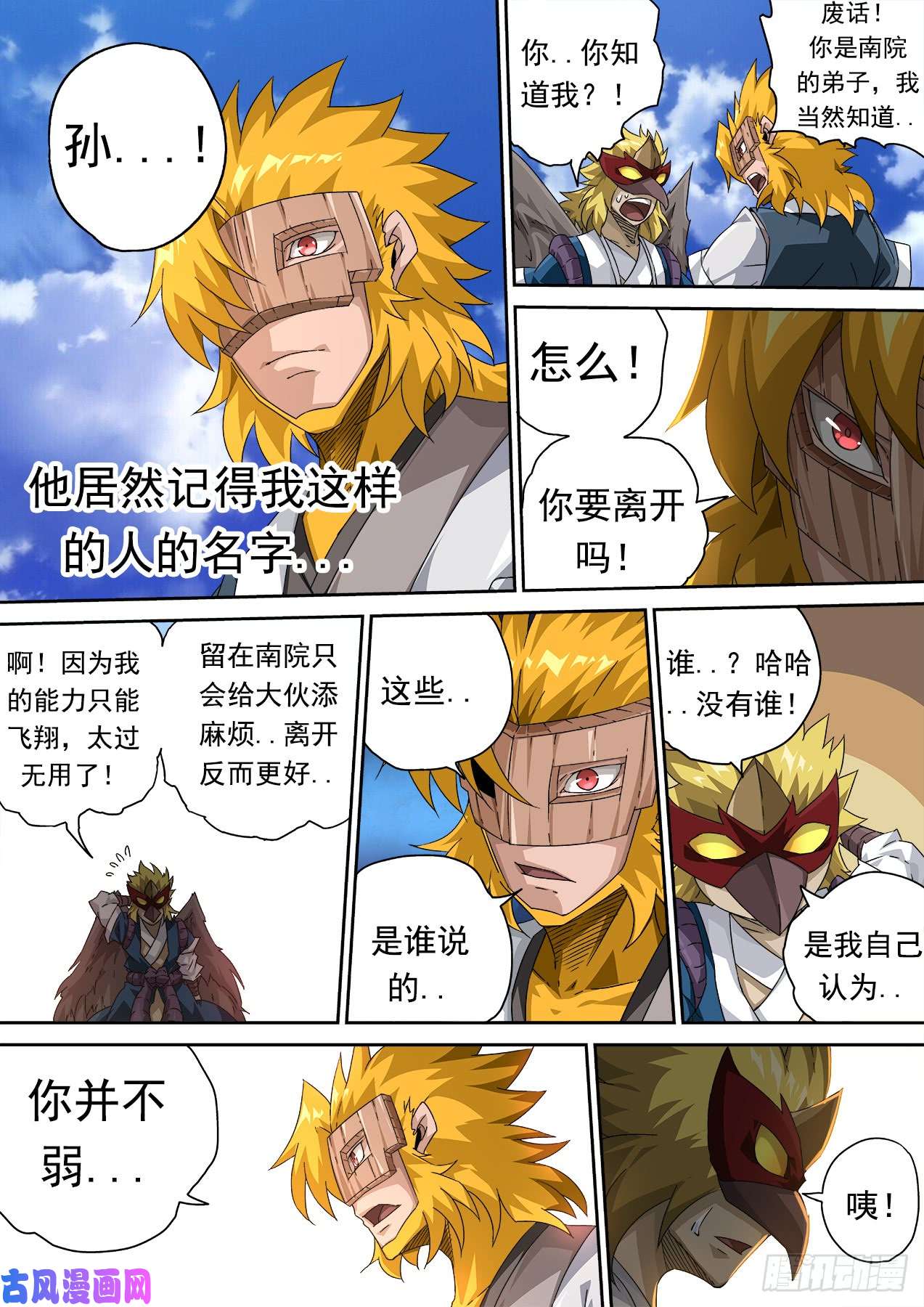 武拳326：天鹰-飞翼