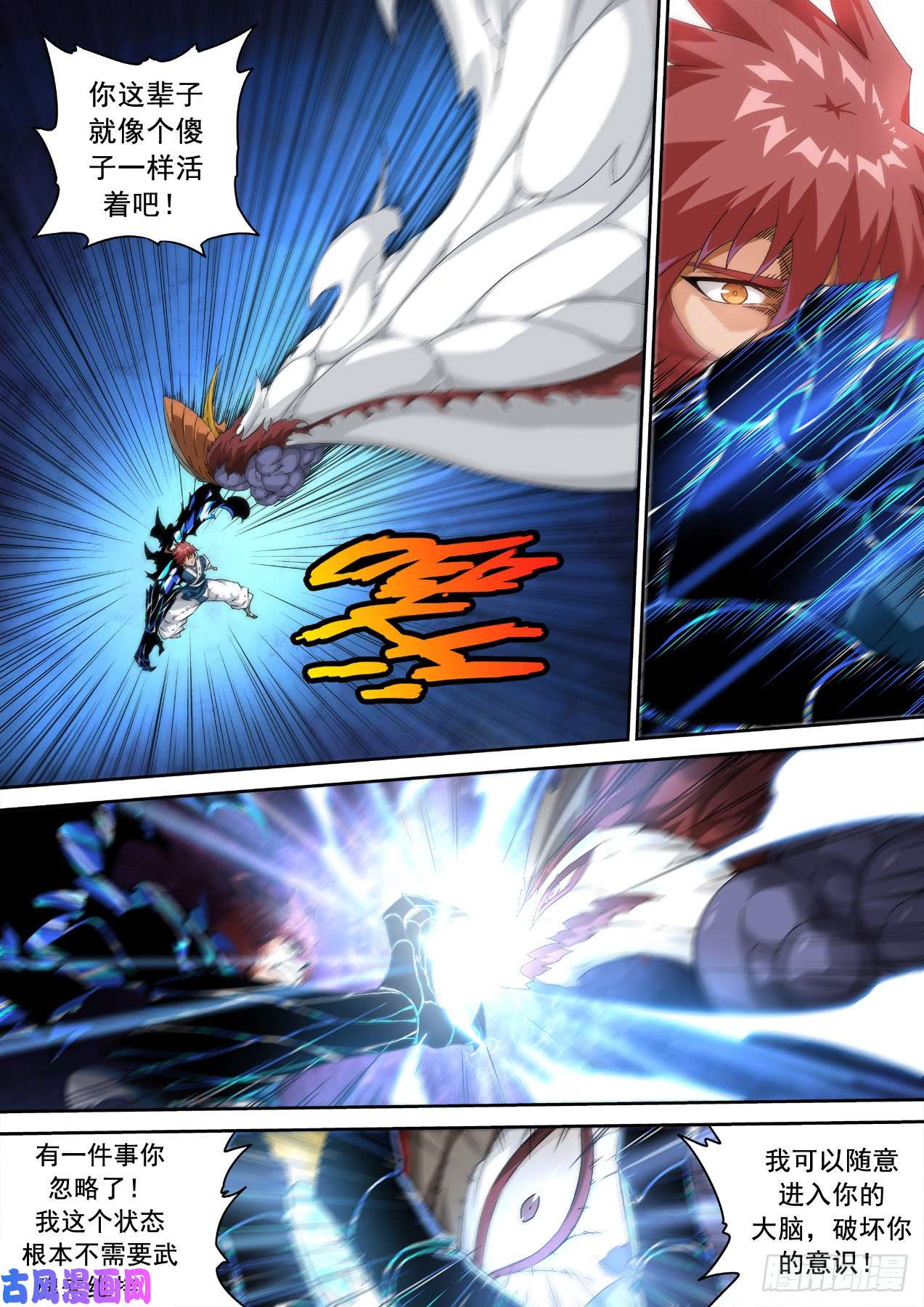 武拳328:背叛