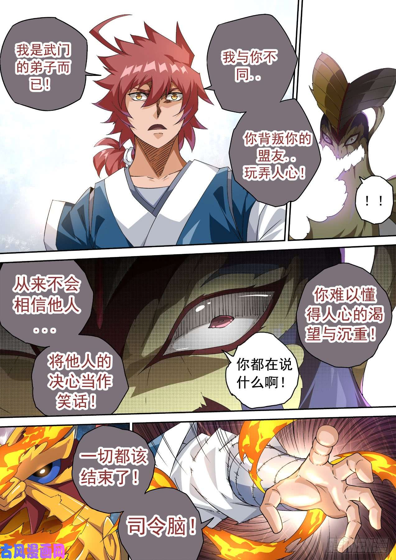 武拳328:背叛