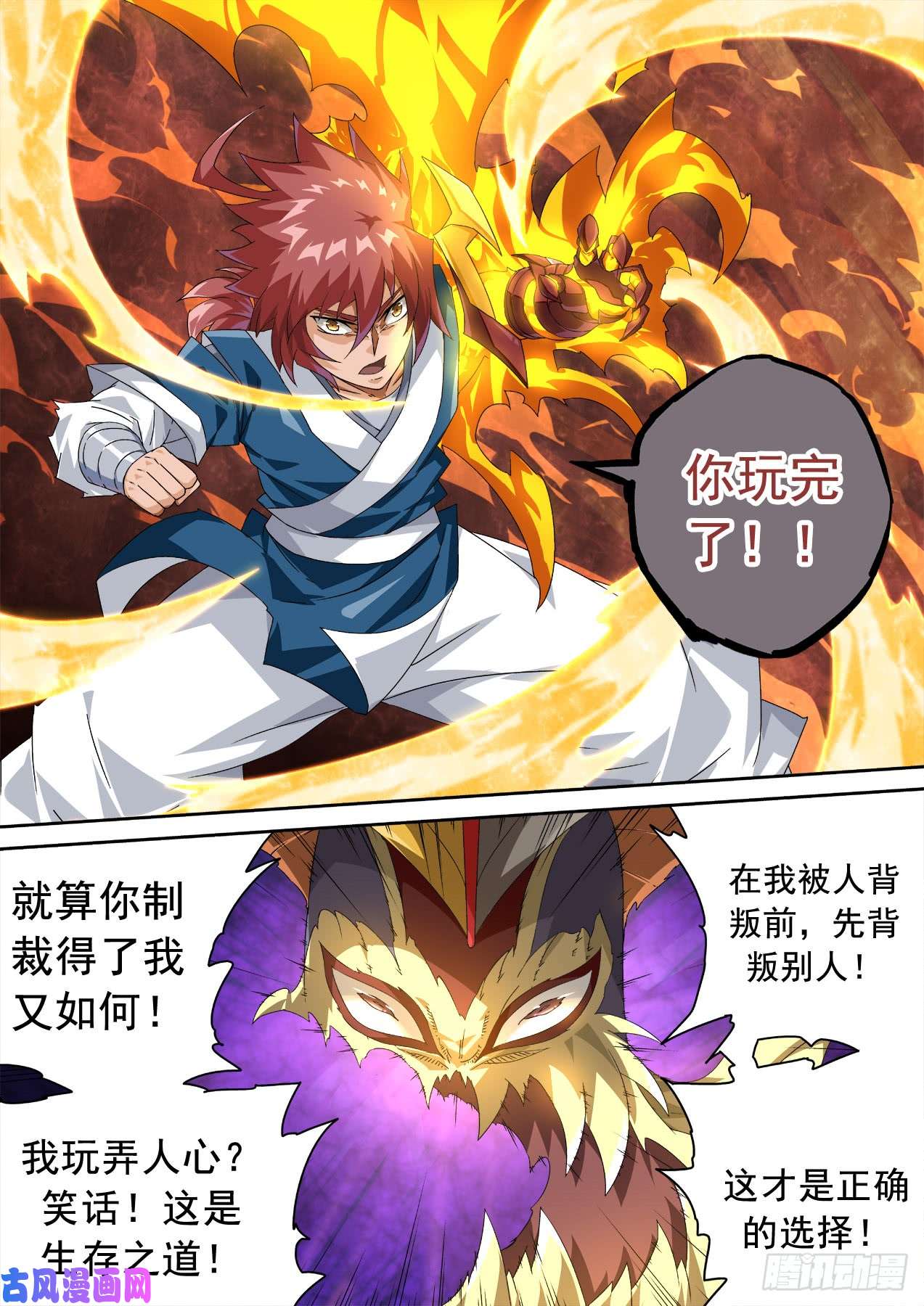 武拳328:背叛