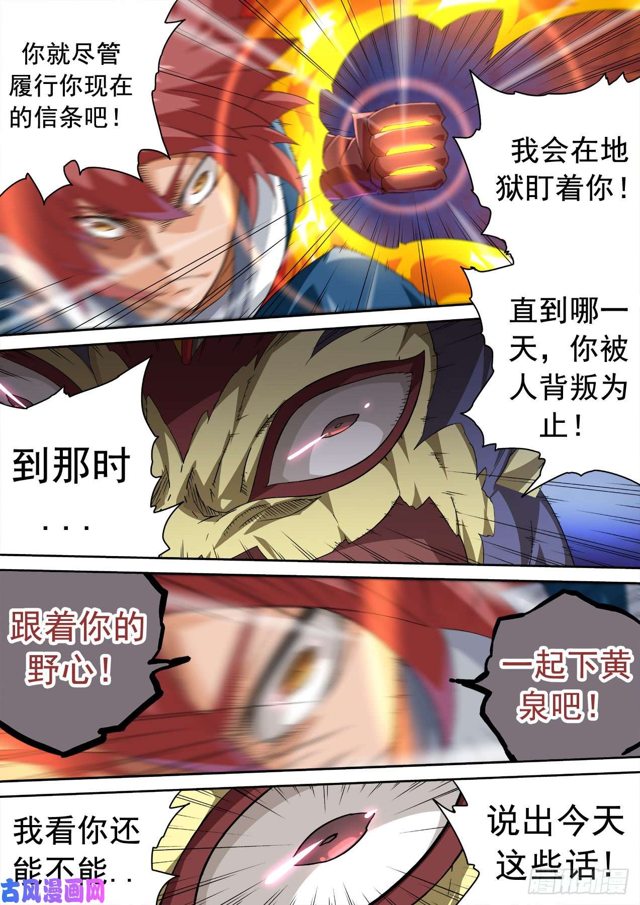武拳328:背叛