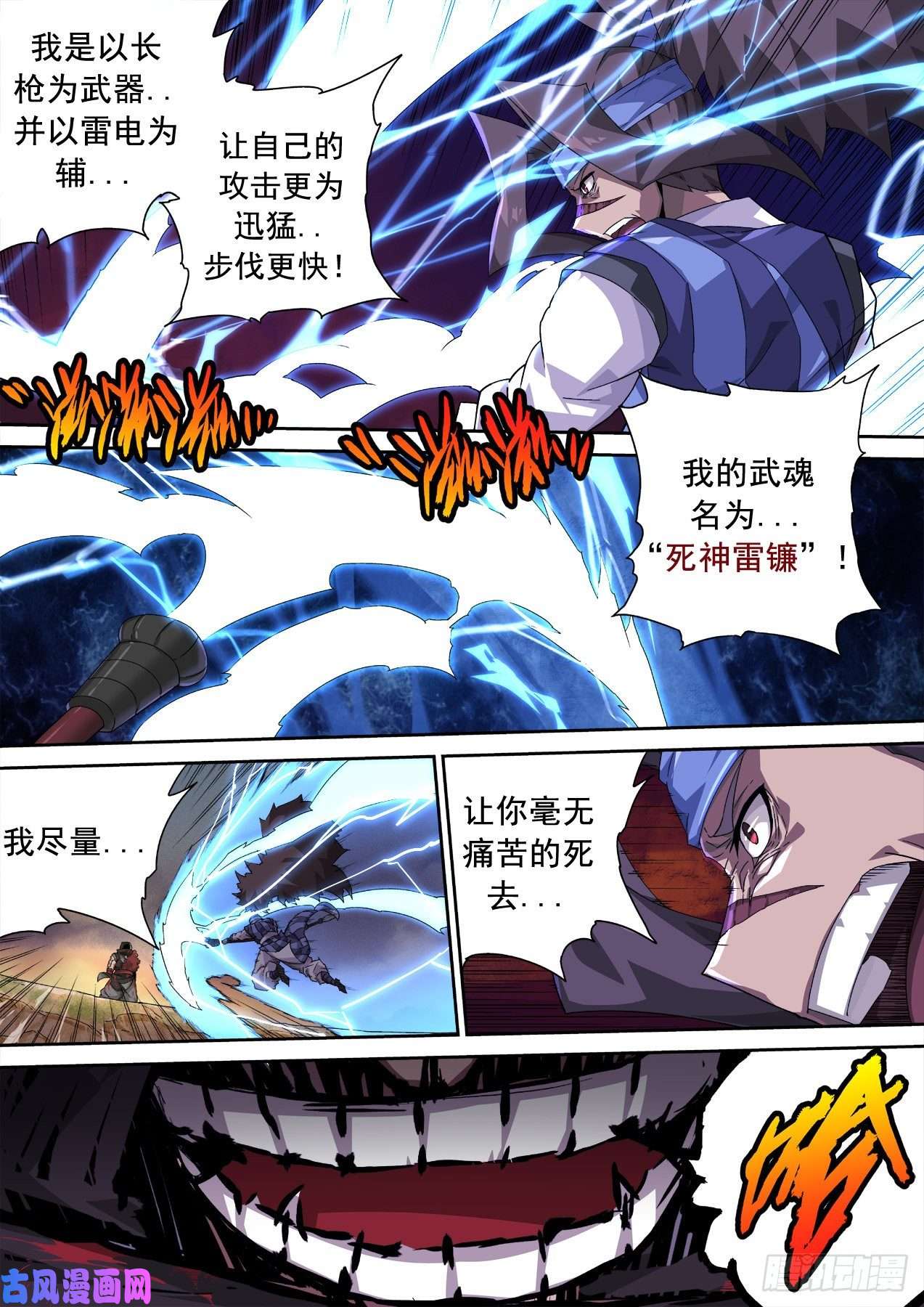 武拳337：雷