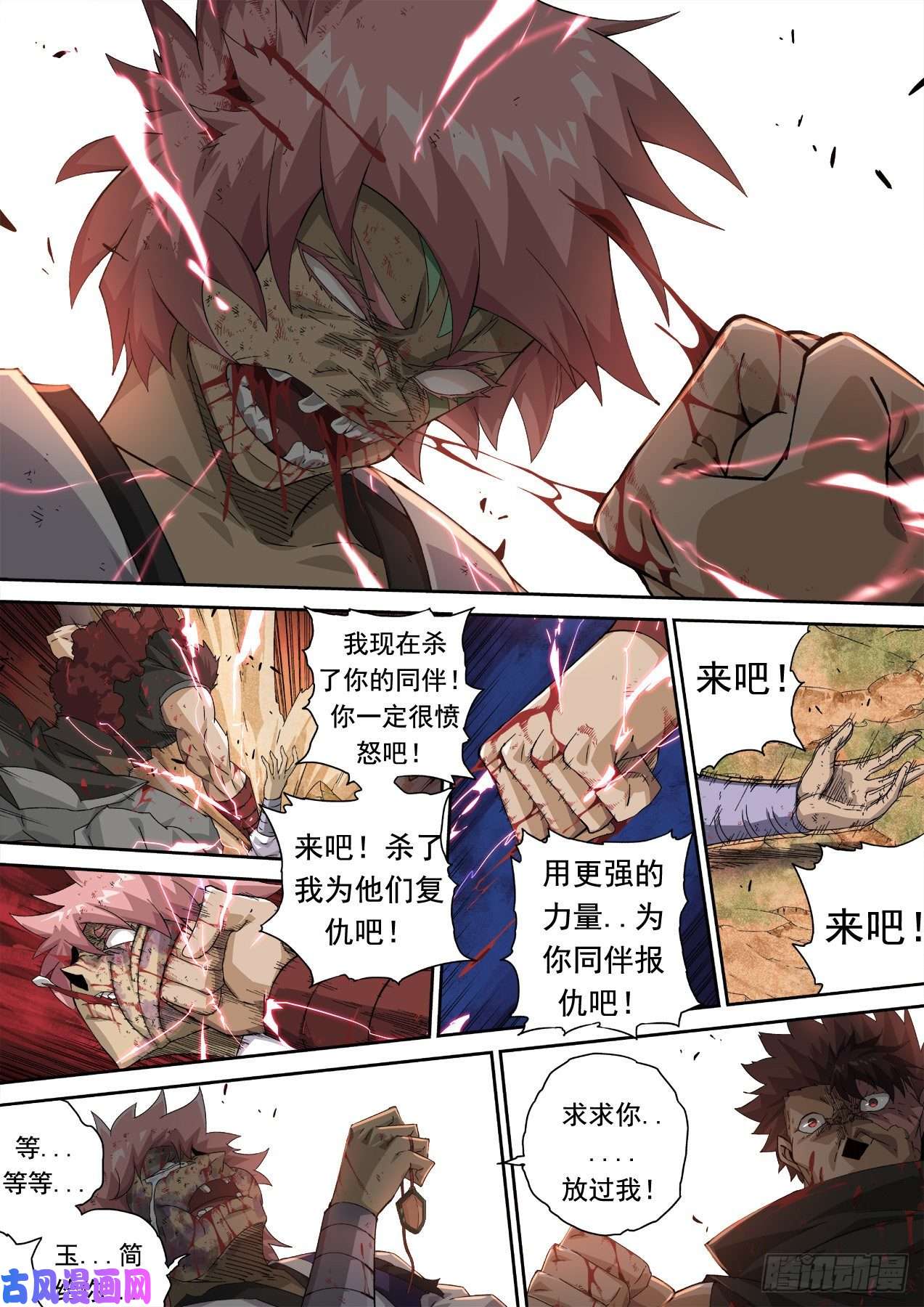 武拳337：雷