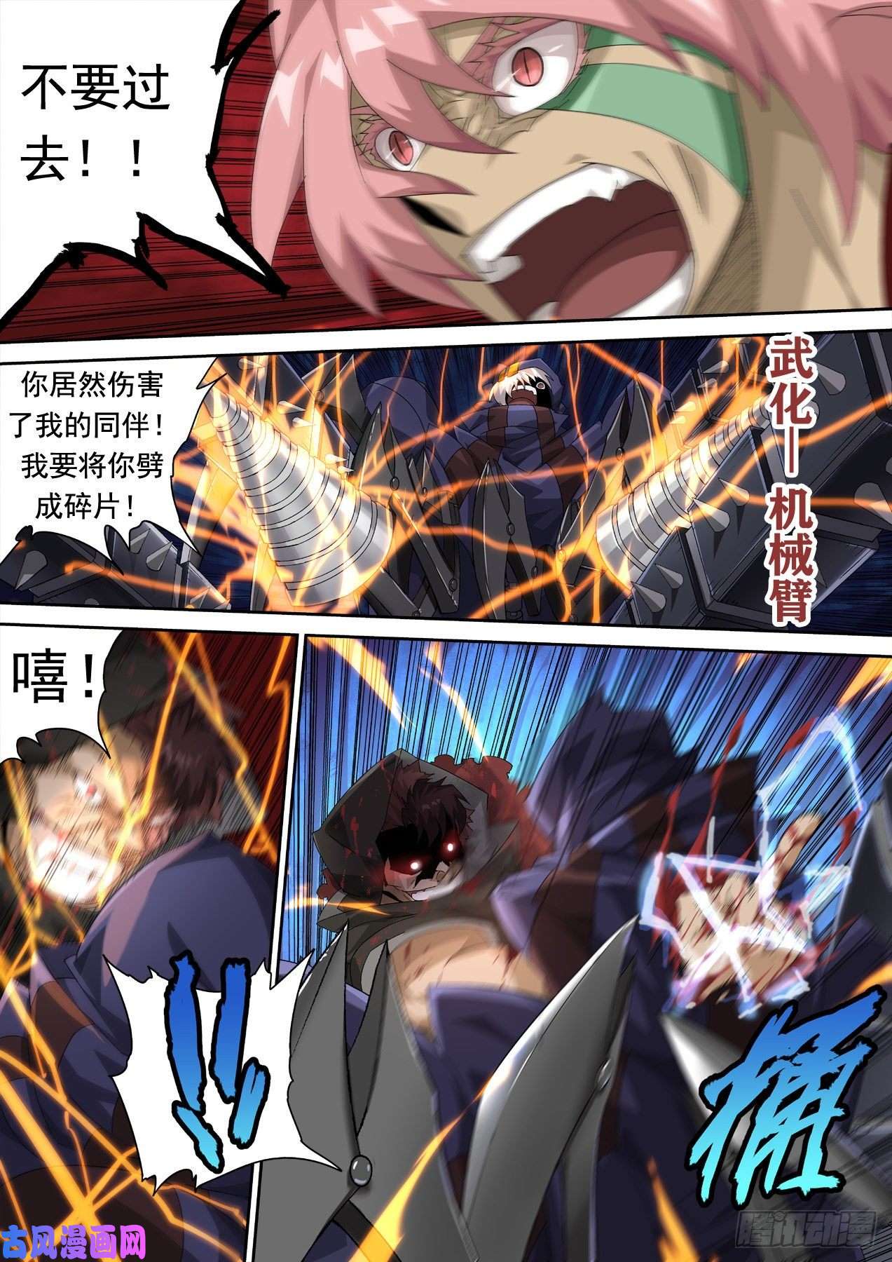 武拳337：雷