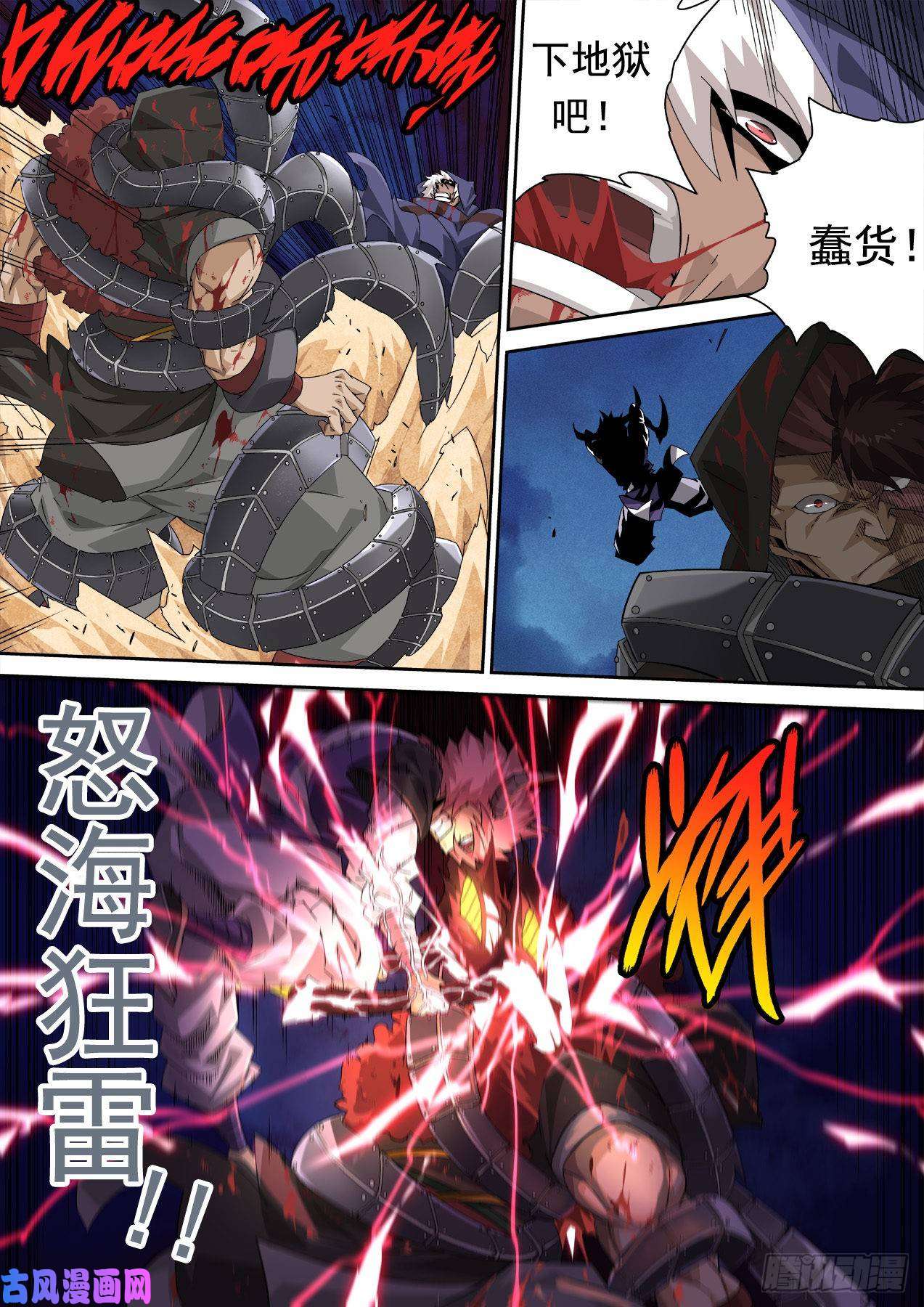 武拳337：雷