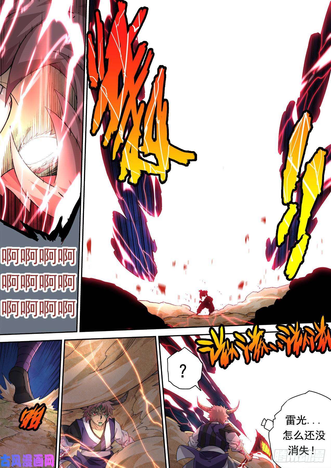 武拳337：雷