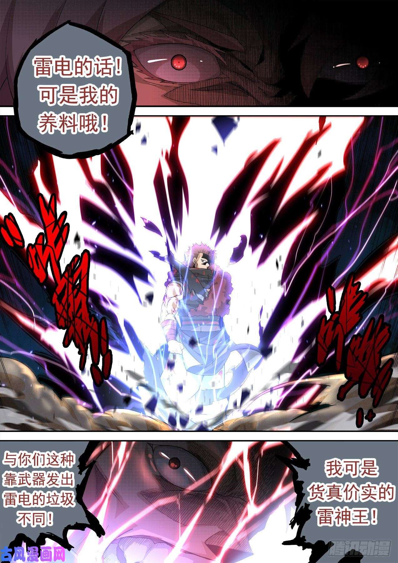 武拳337：雷