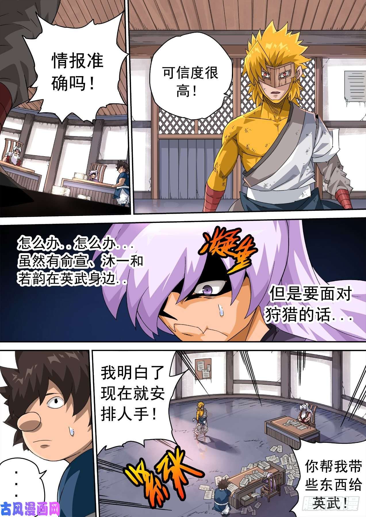 武拳349：英武身世