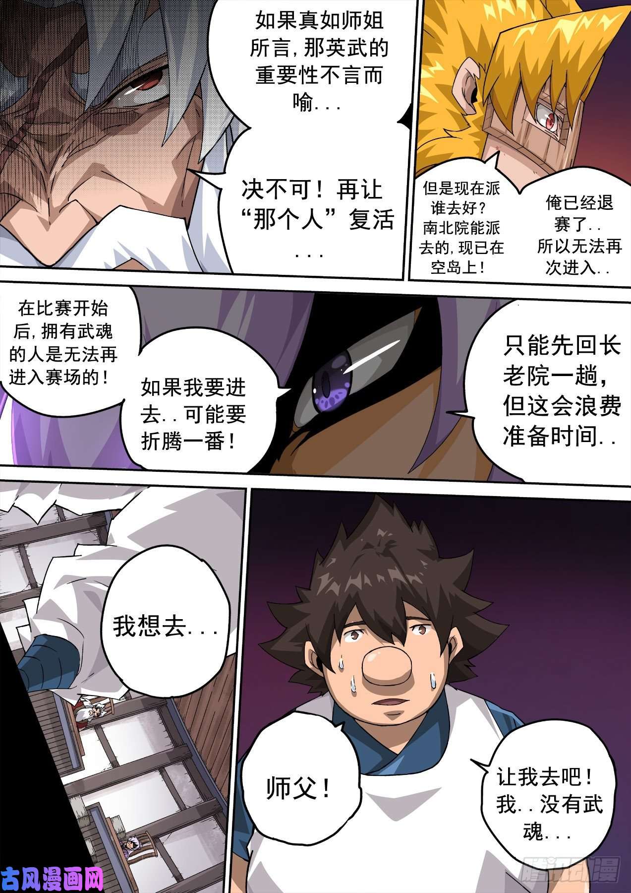 武拳349：英武身世