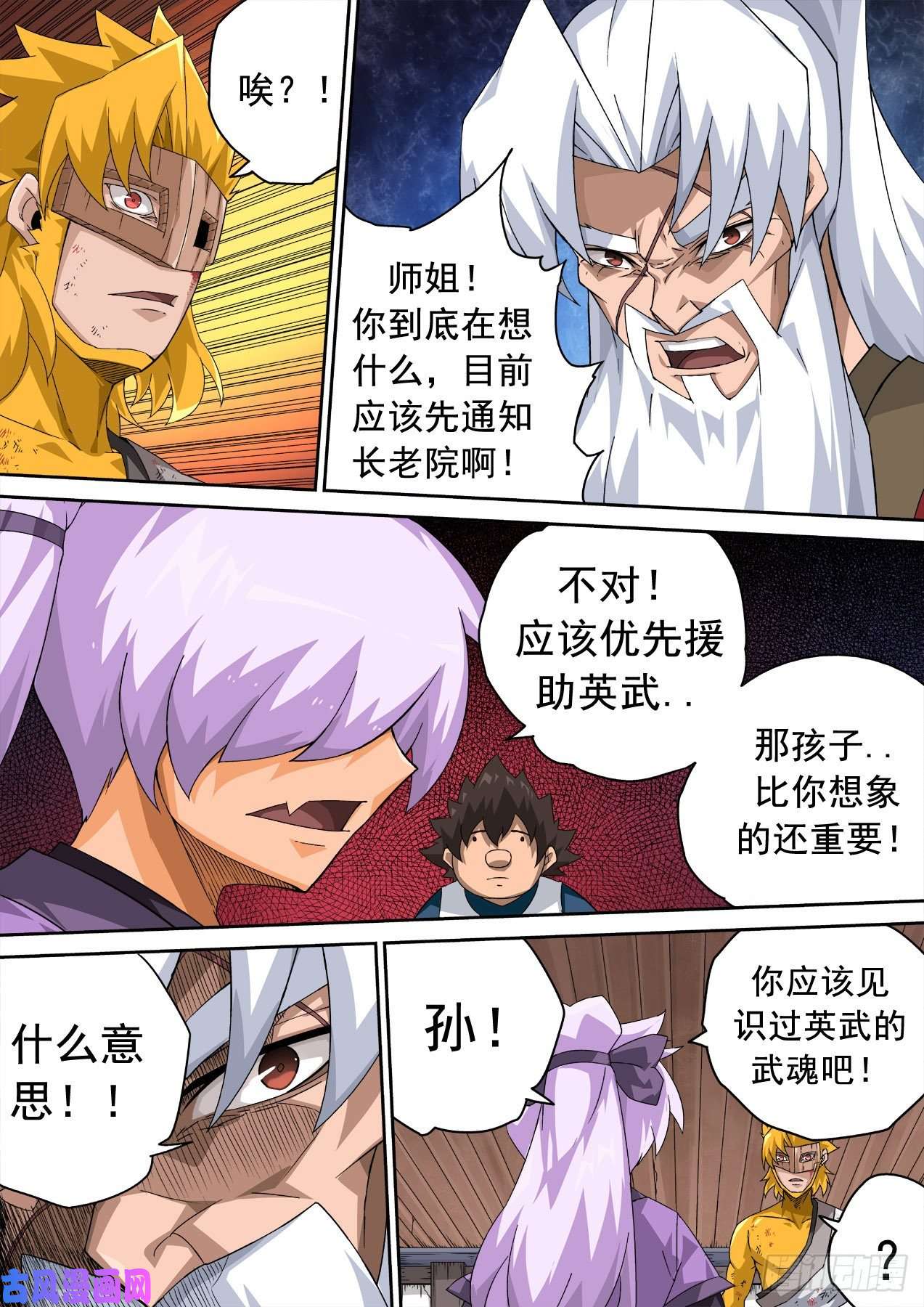 武拳349：英武身世