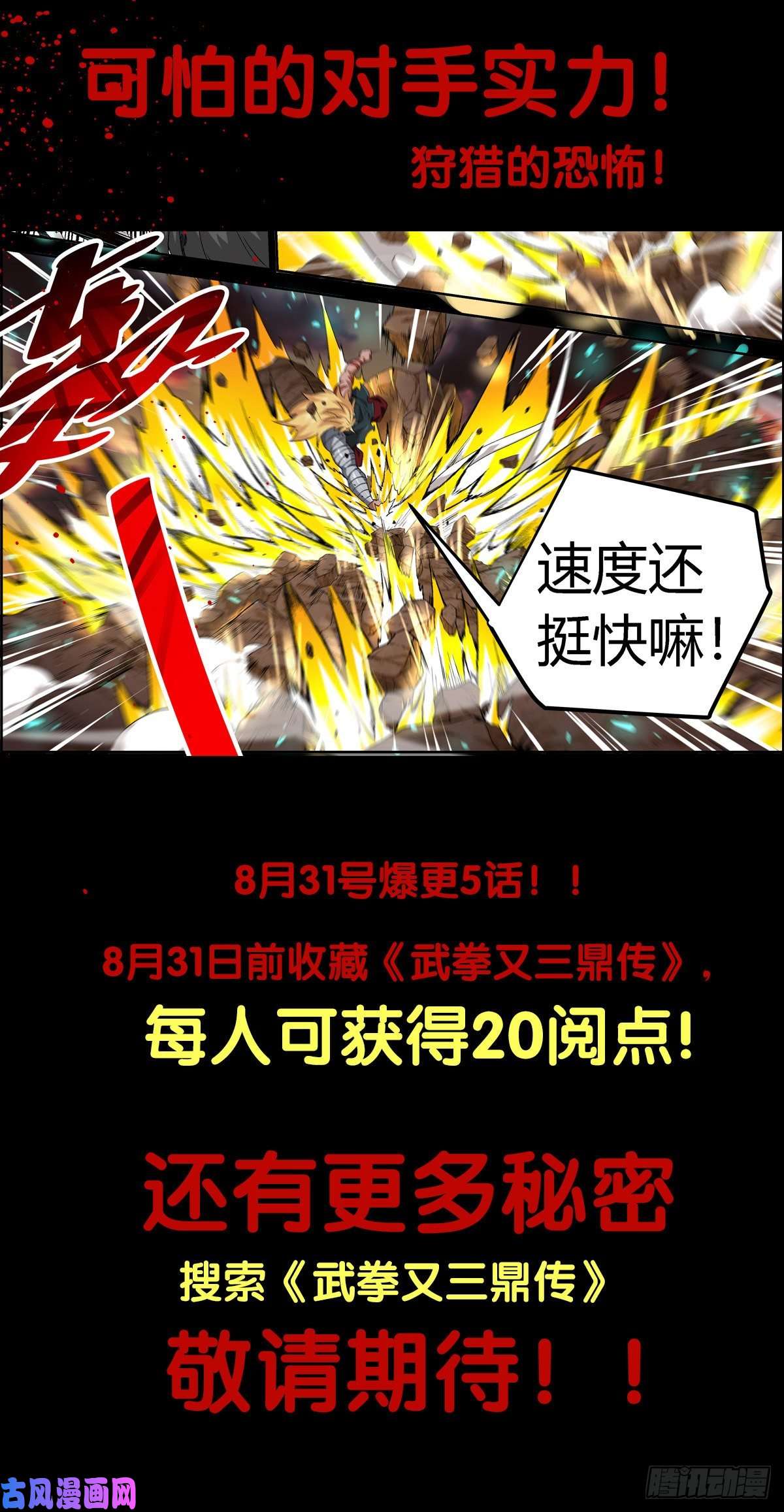 武拳350：北院厨子的绝望！