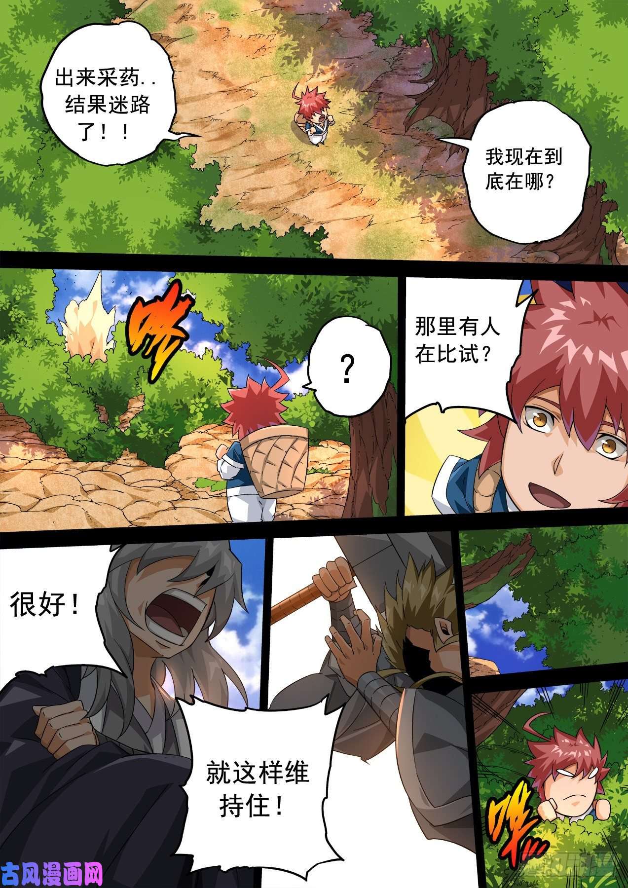 武拳351：又三鼎！古亿青！