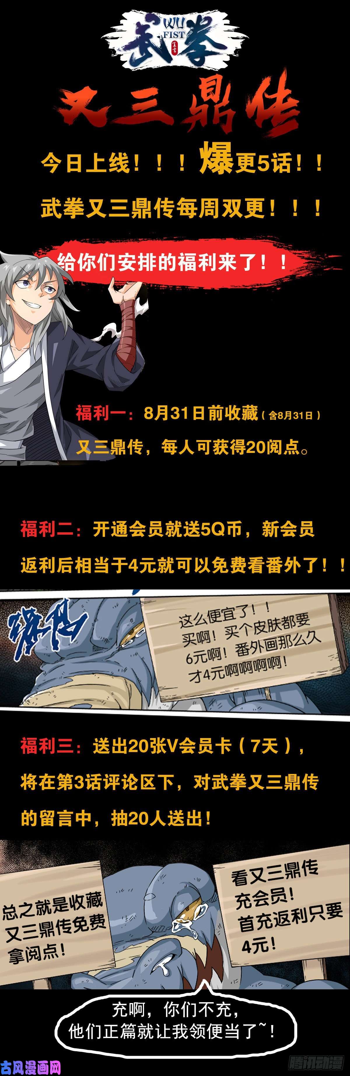 武拳351：又三鼎！古亿青！