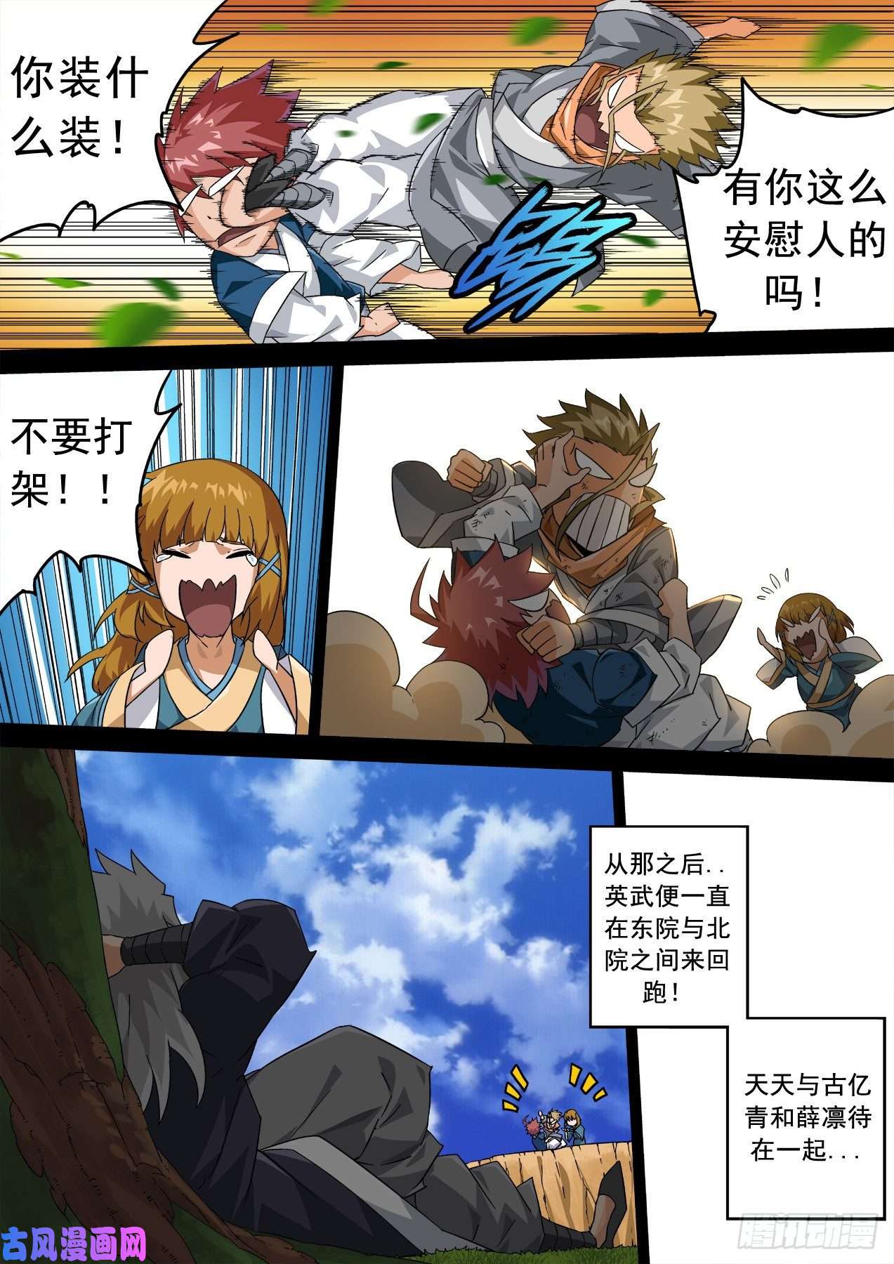 武拳352:童年