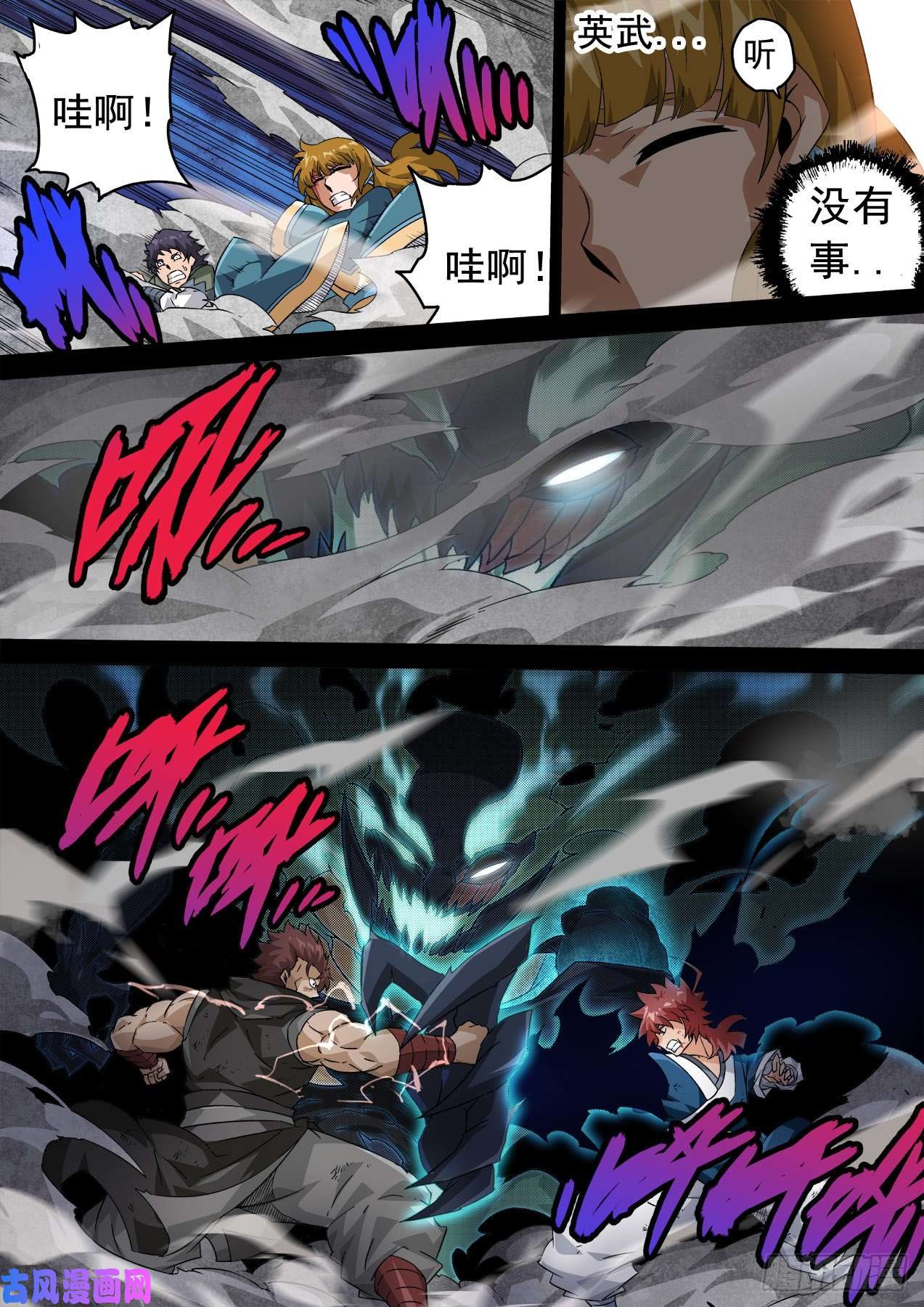 武拳354：万绝与英武冲突！