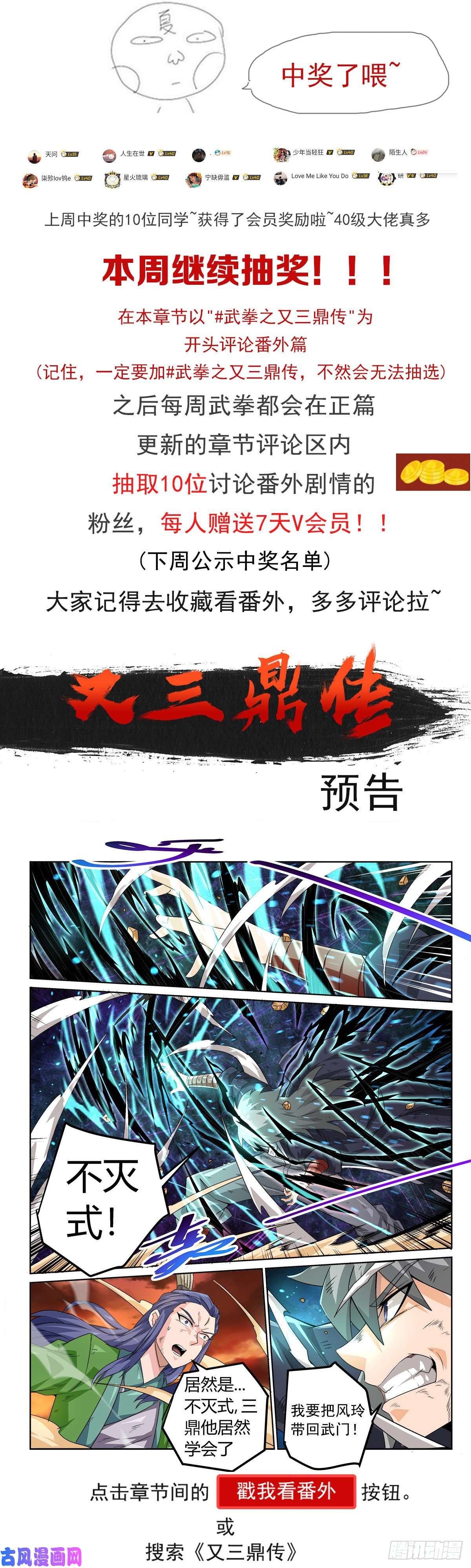 武拳354：万绝与英武冲突！