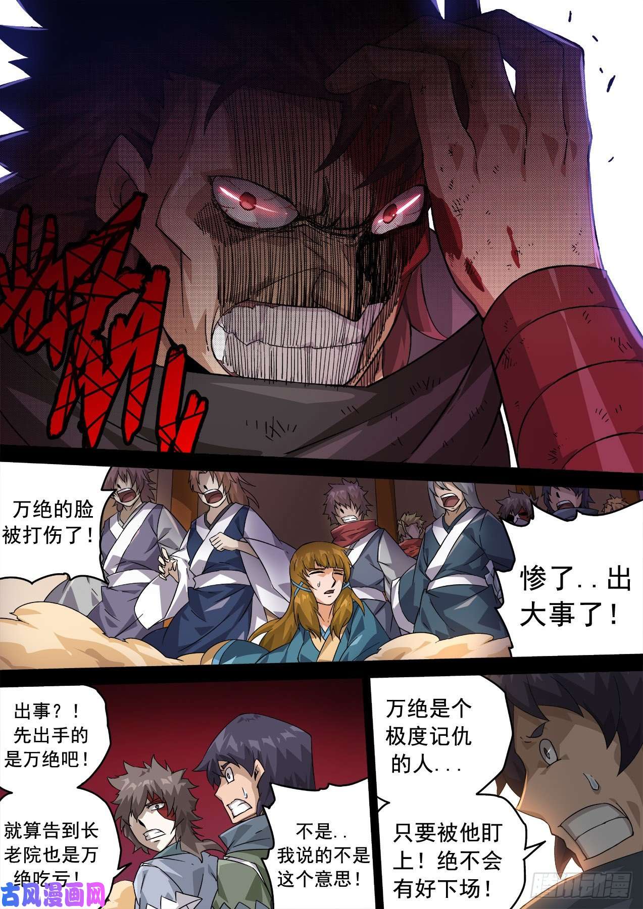 武拳354：万绝与英武冲突！