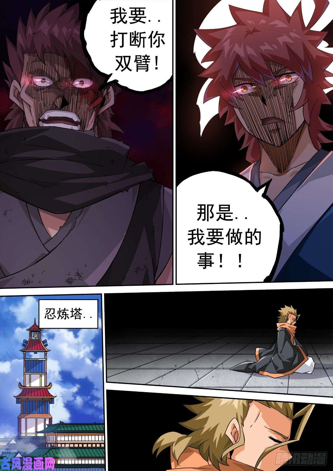 武拳354：万绝与英武冲突！
