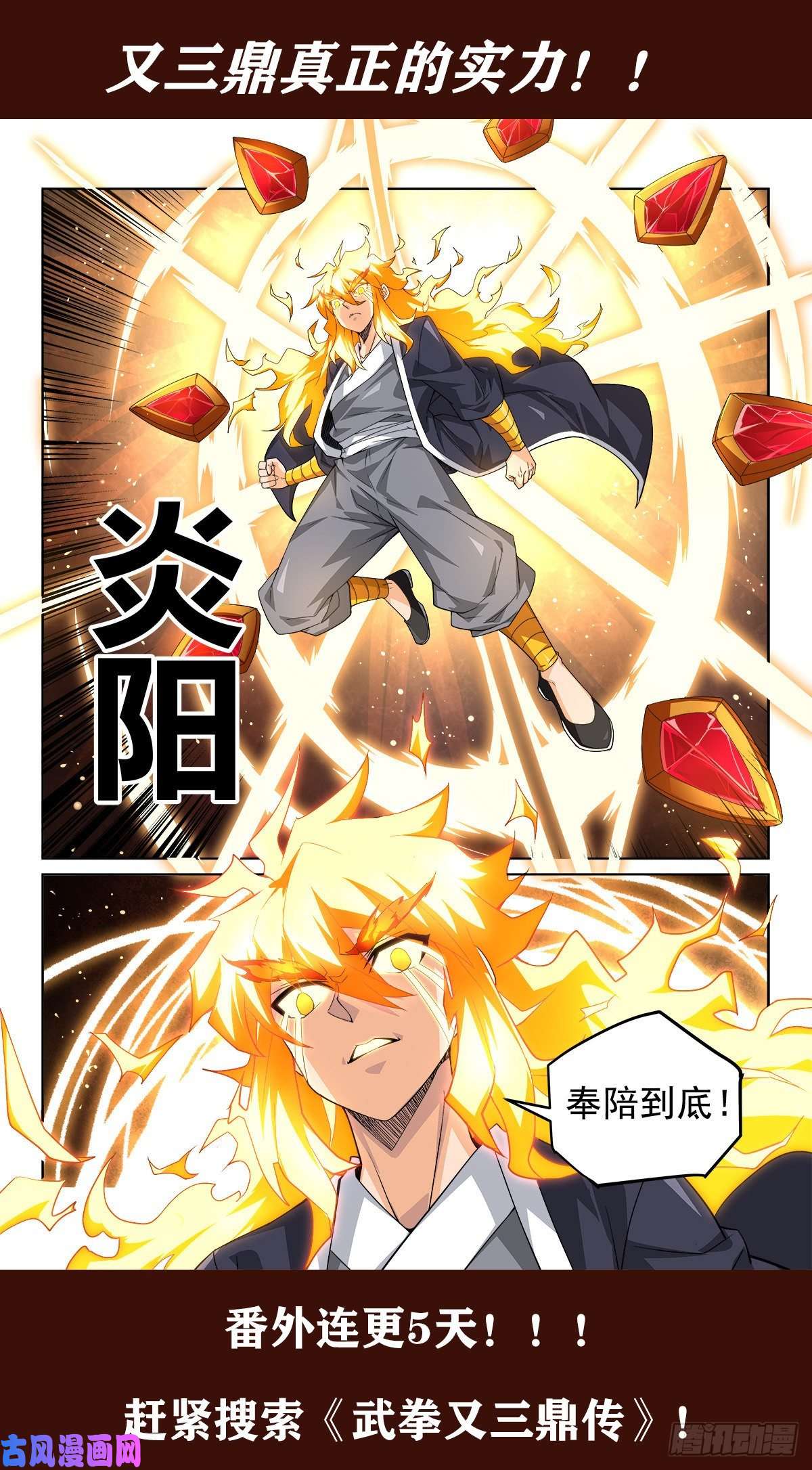 武拳番外连更5天！