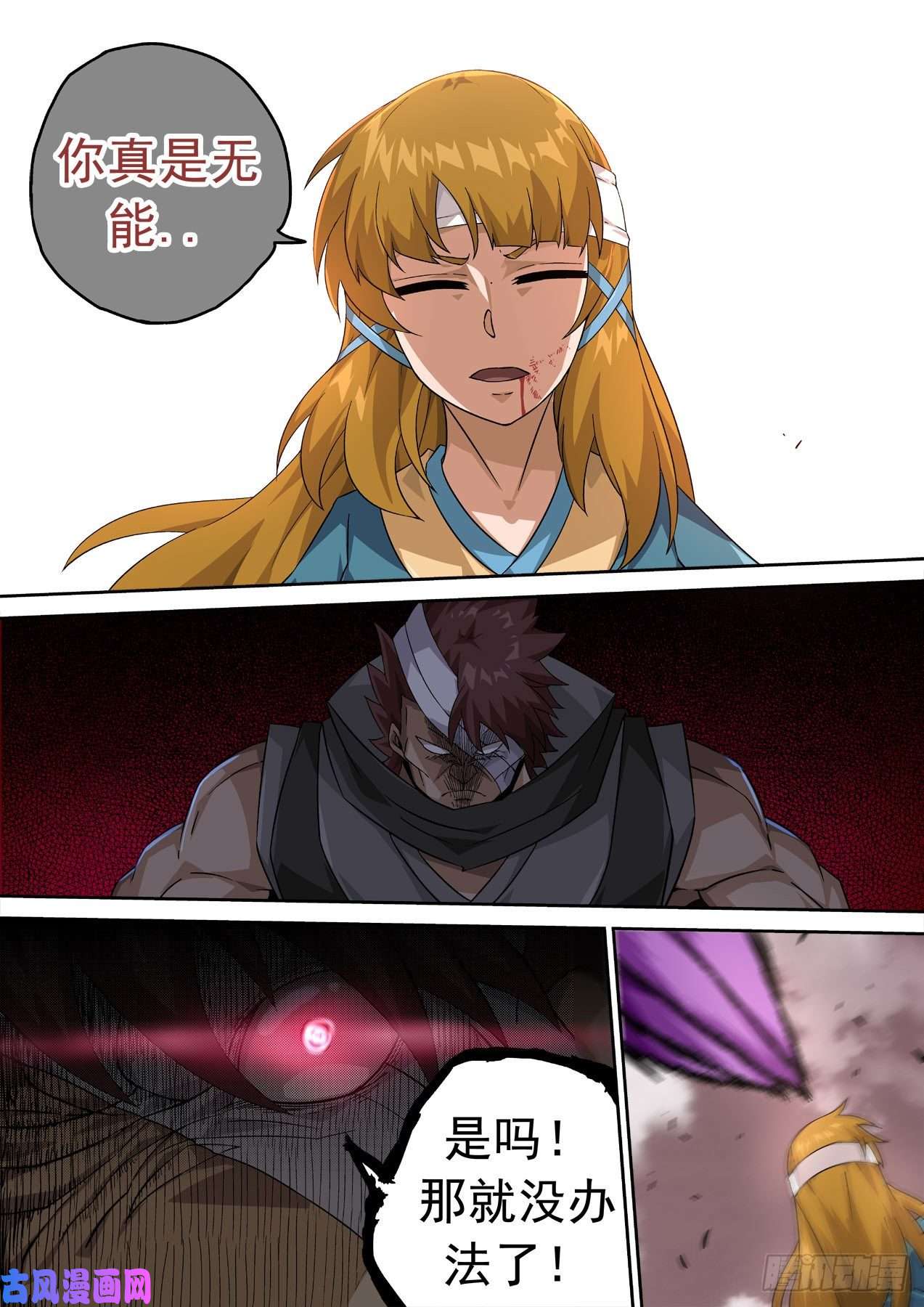 武拳359：眼睛