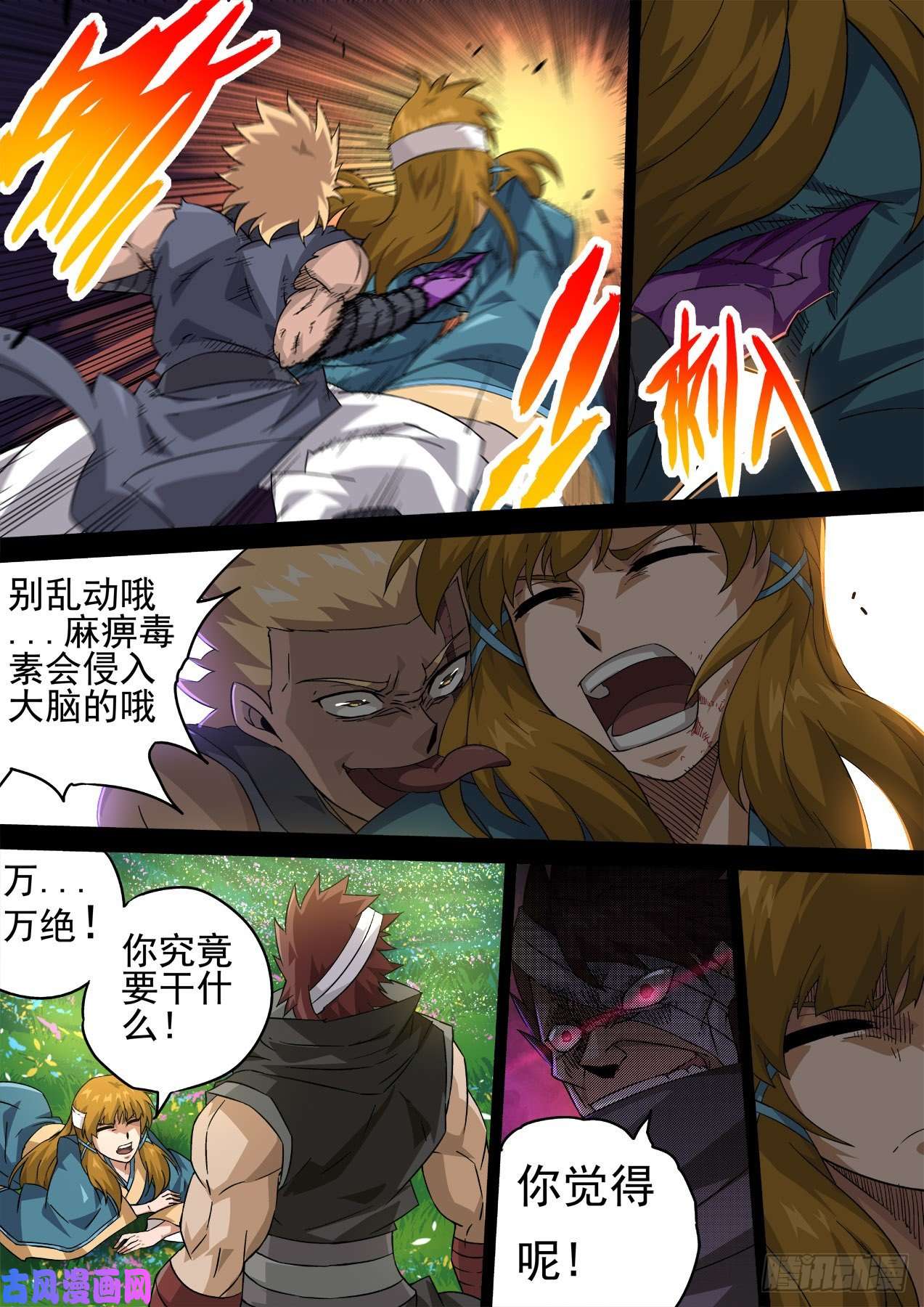 武拳359：眼睛