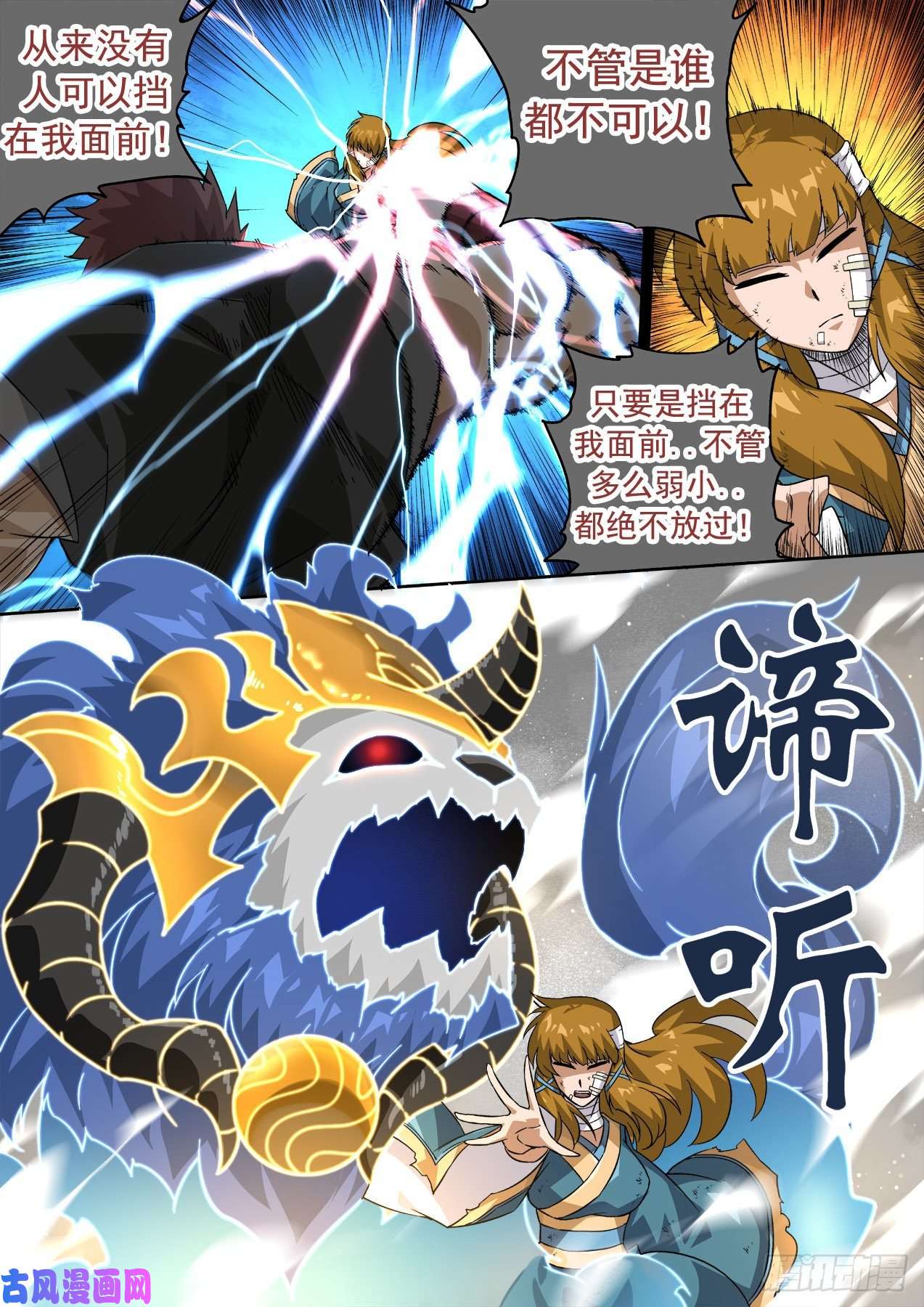 武拳362:谛听
