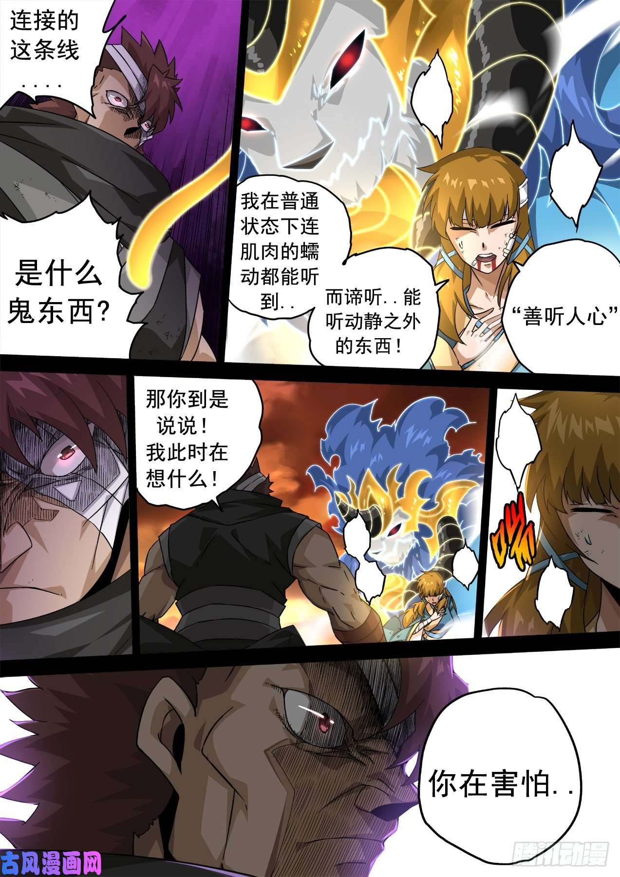 武拳362:谛听