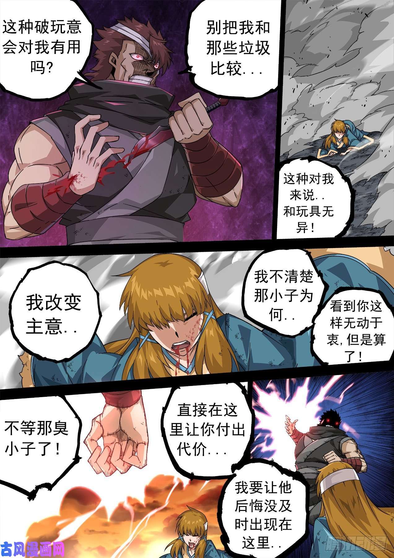 武拳363：瞧不起