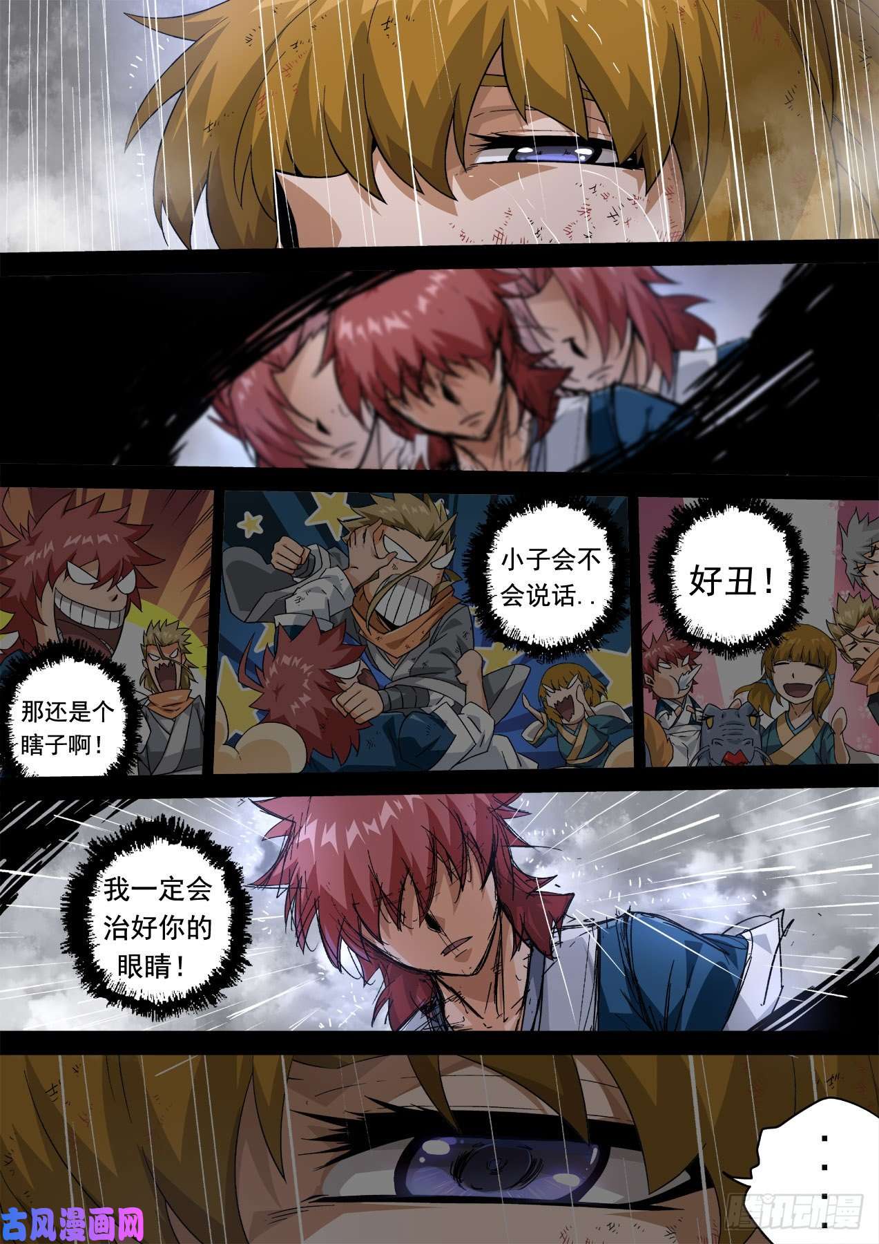 武拳364:眼睛
