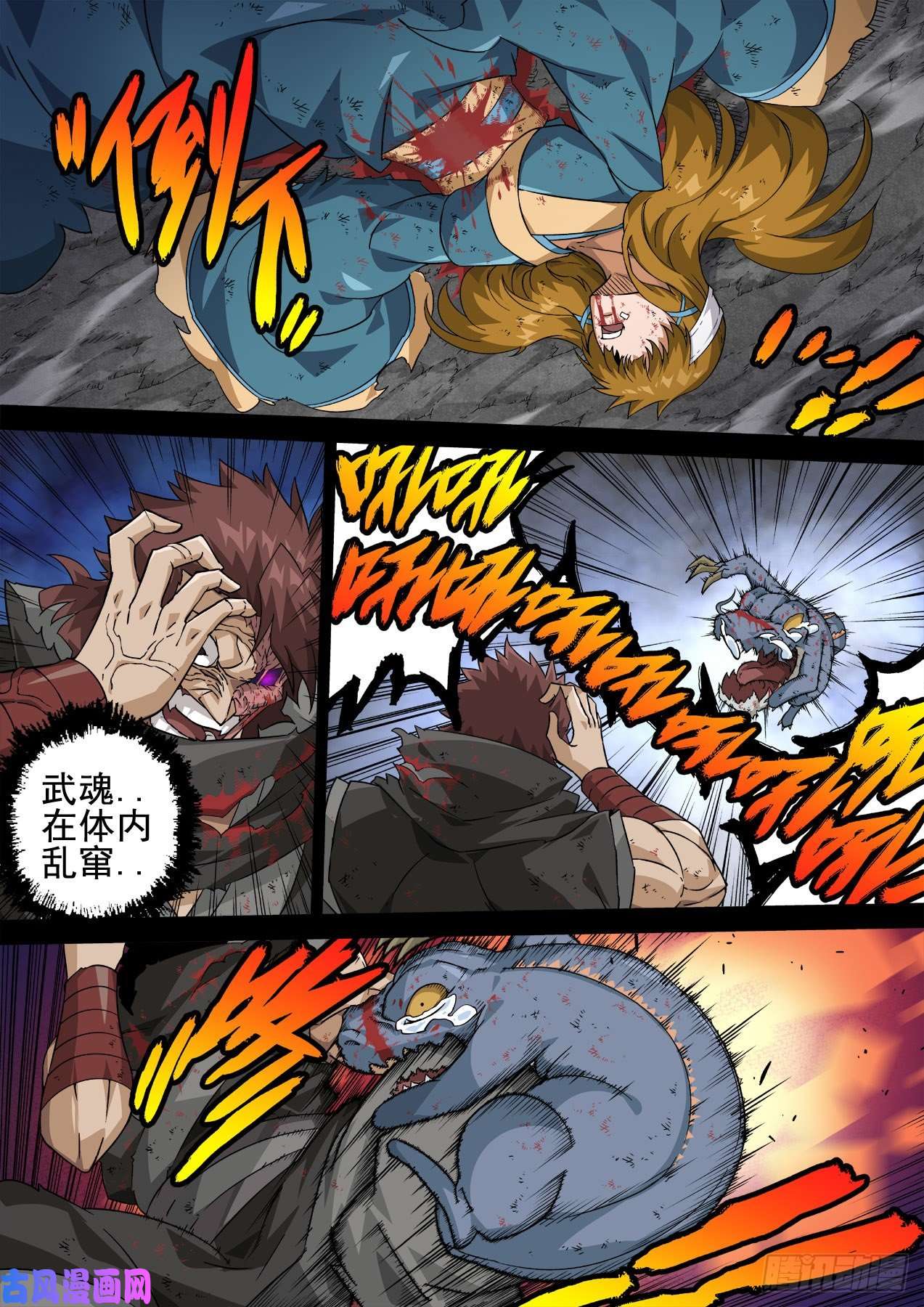 武拳364:眼睛