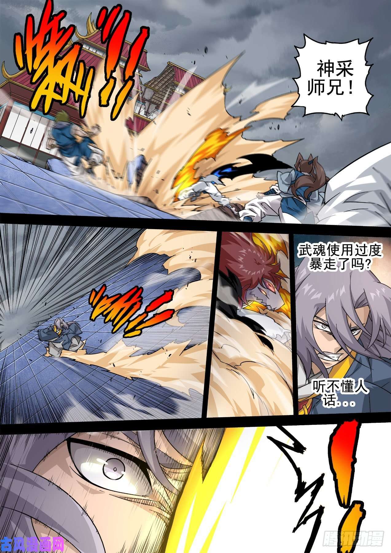 武拳349：暴走