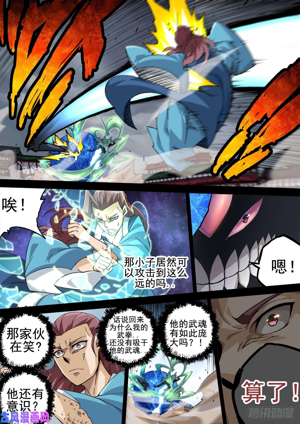 武拳350:天旬