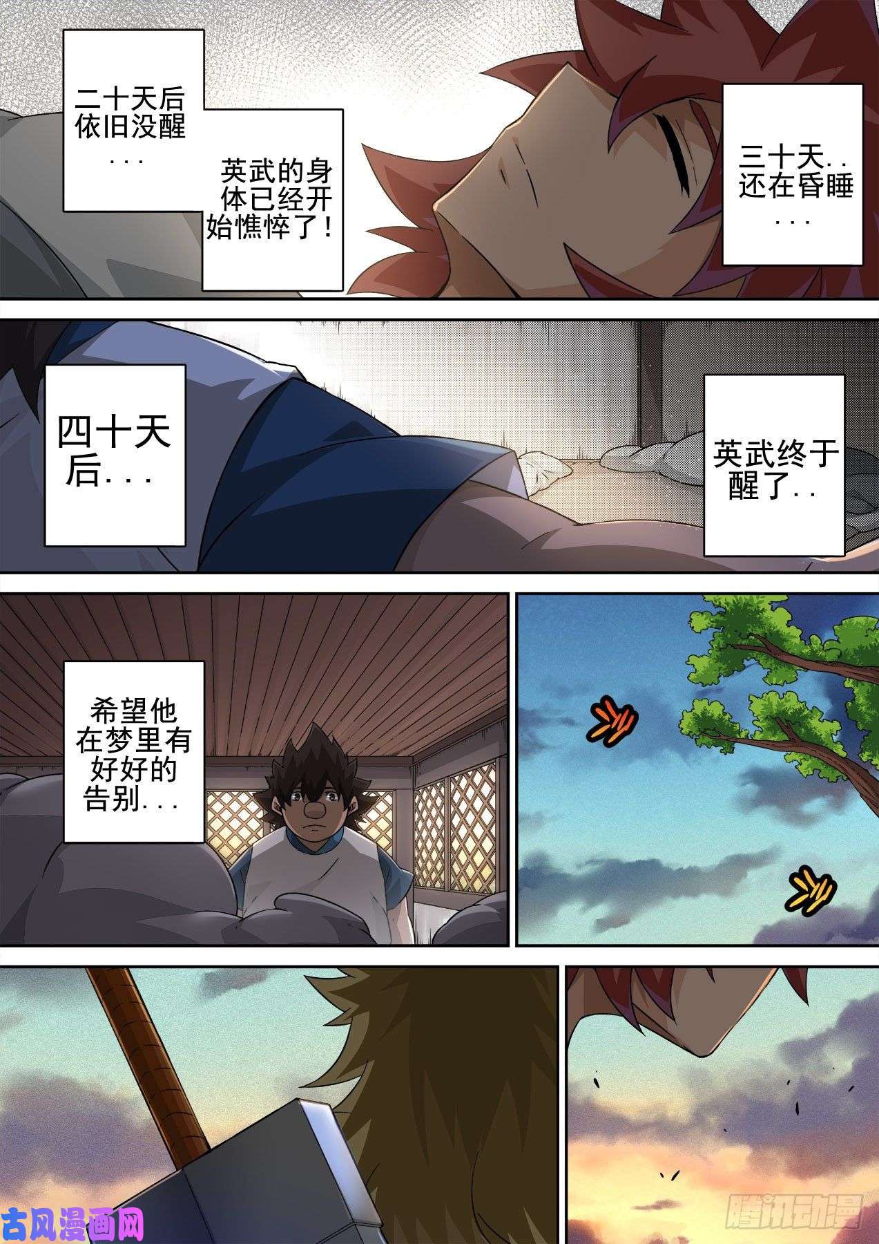 武拳351:古亿青