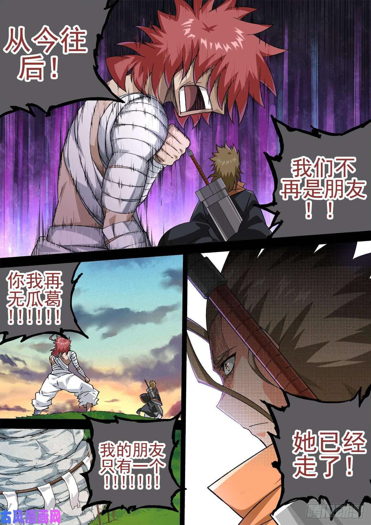 武拳353：分道