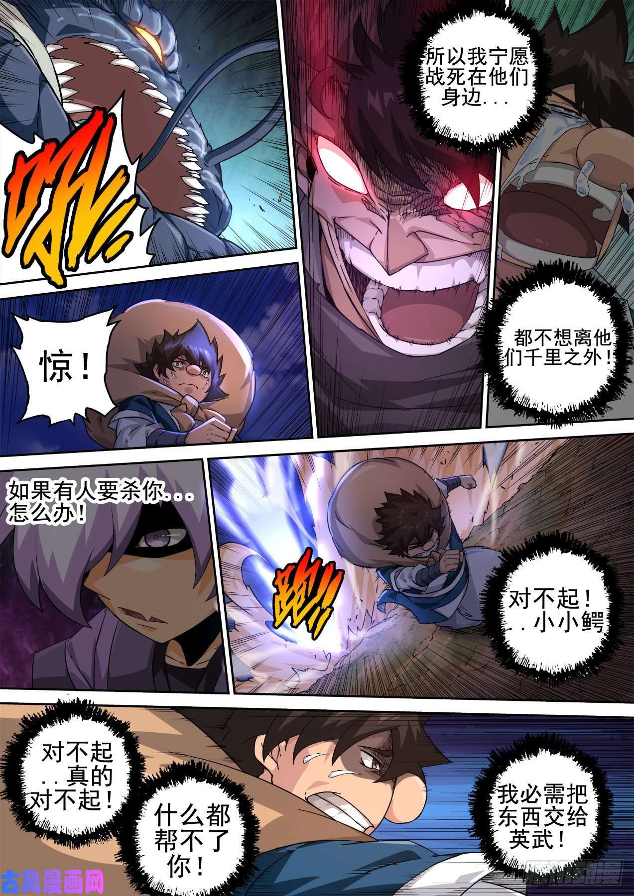 武拳355： 对不起，小小鳄
