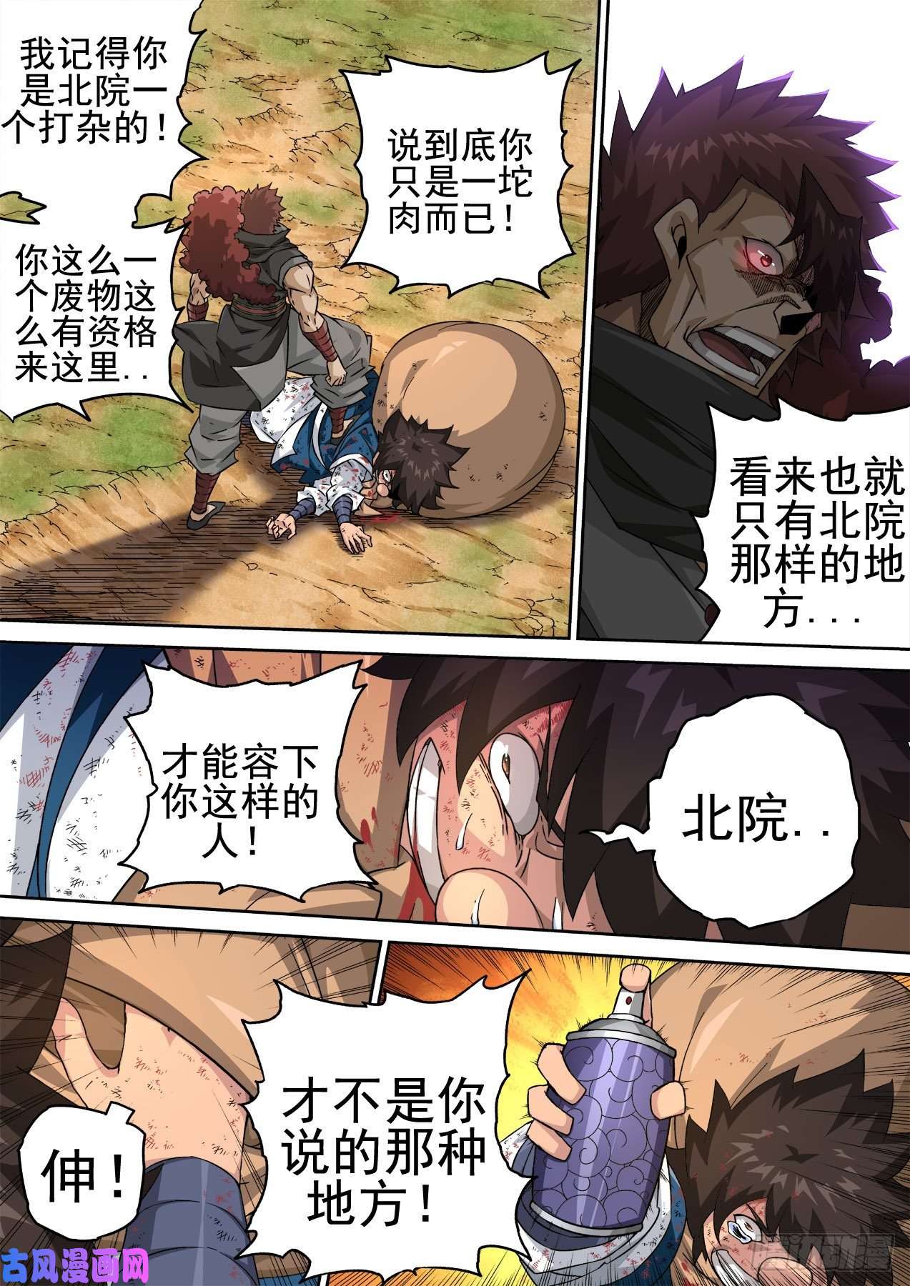 武拳356:厨师