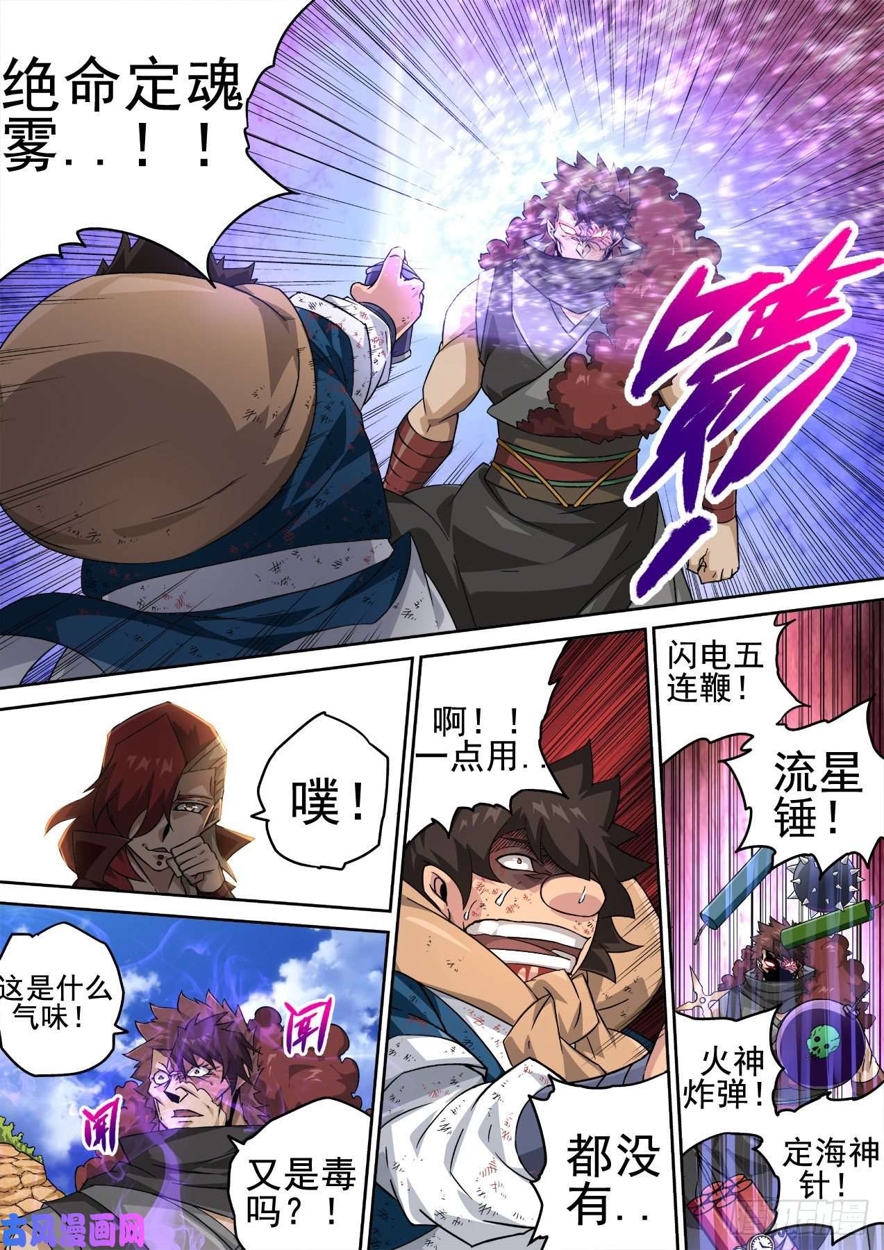 武拳356:厨师