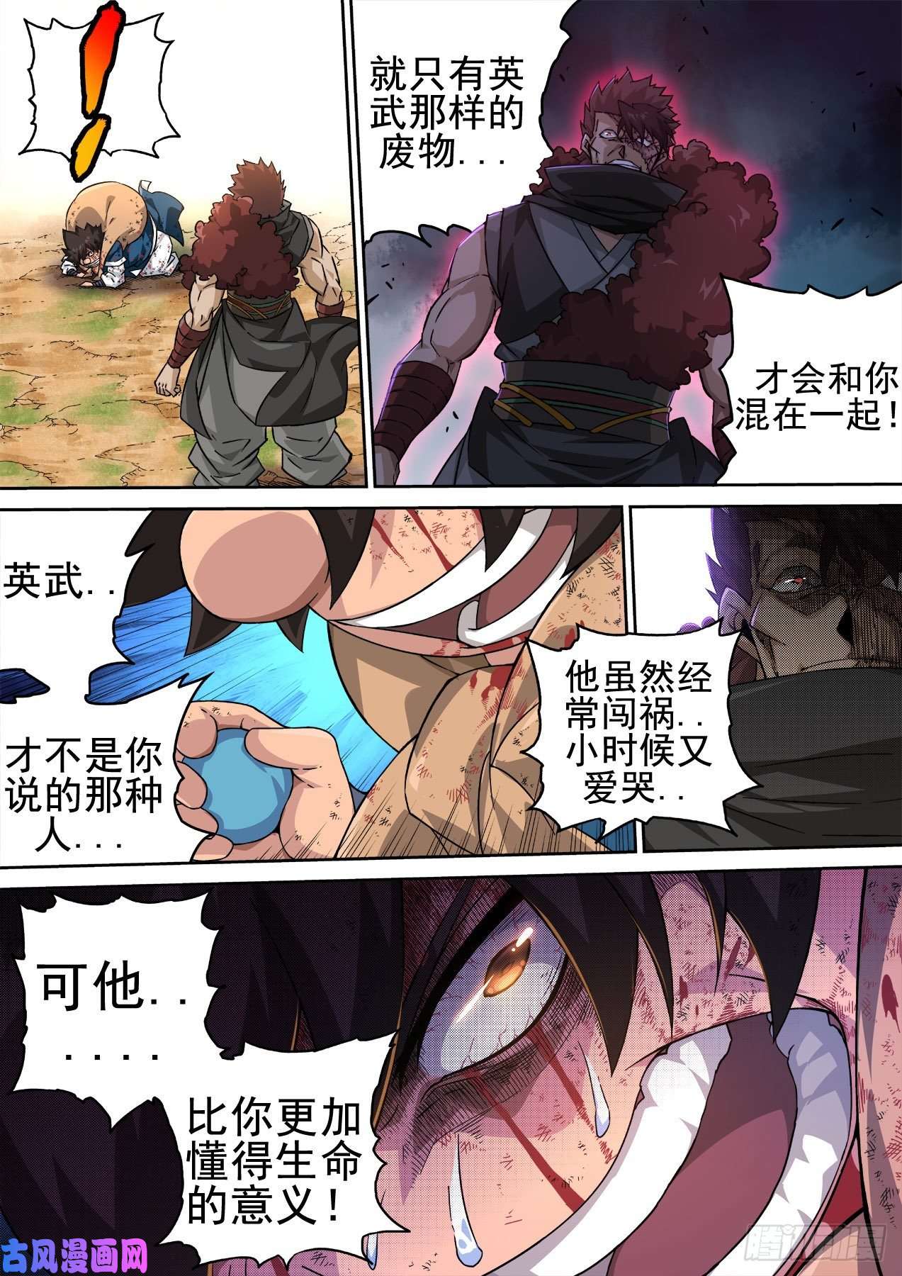 武拳356:厨师