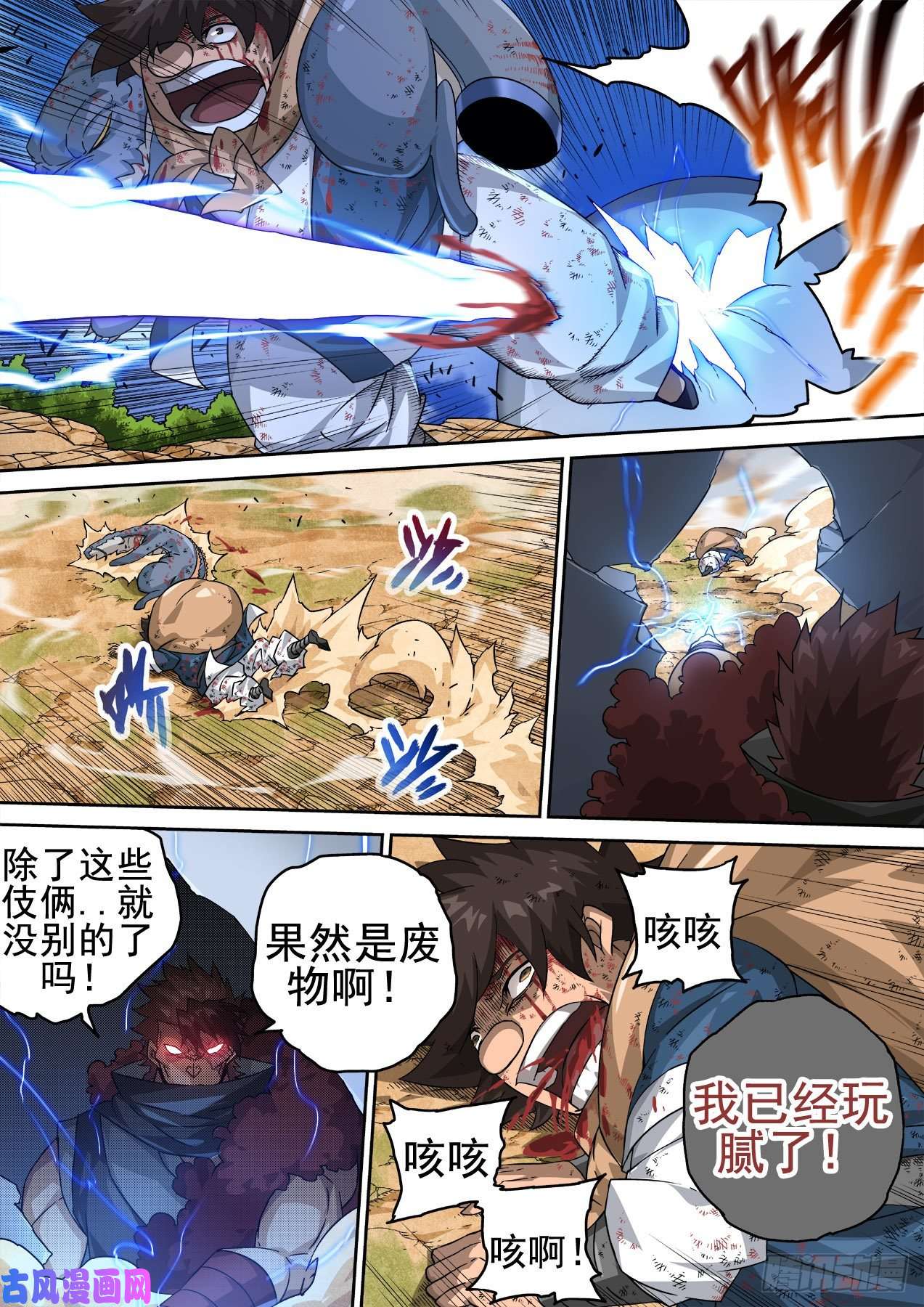 武拳356:厨师